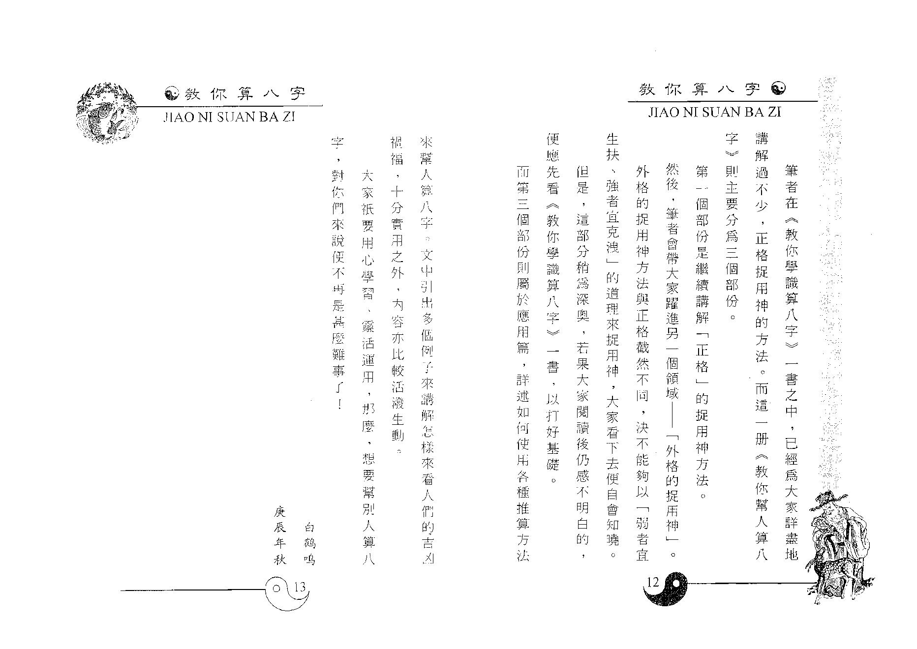 白鹤鸣_教你算八字.pdf_第7页