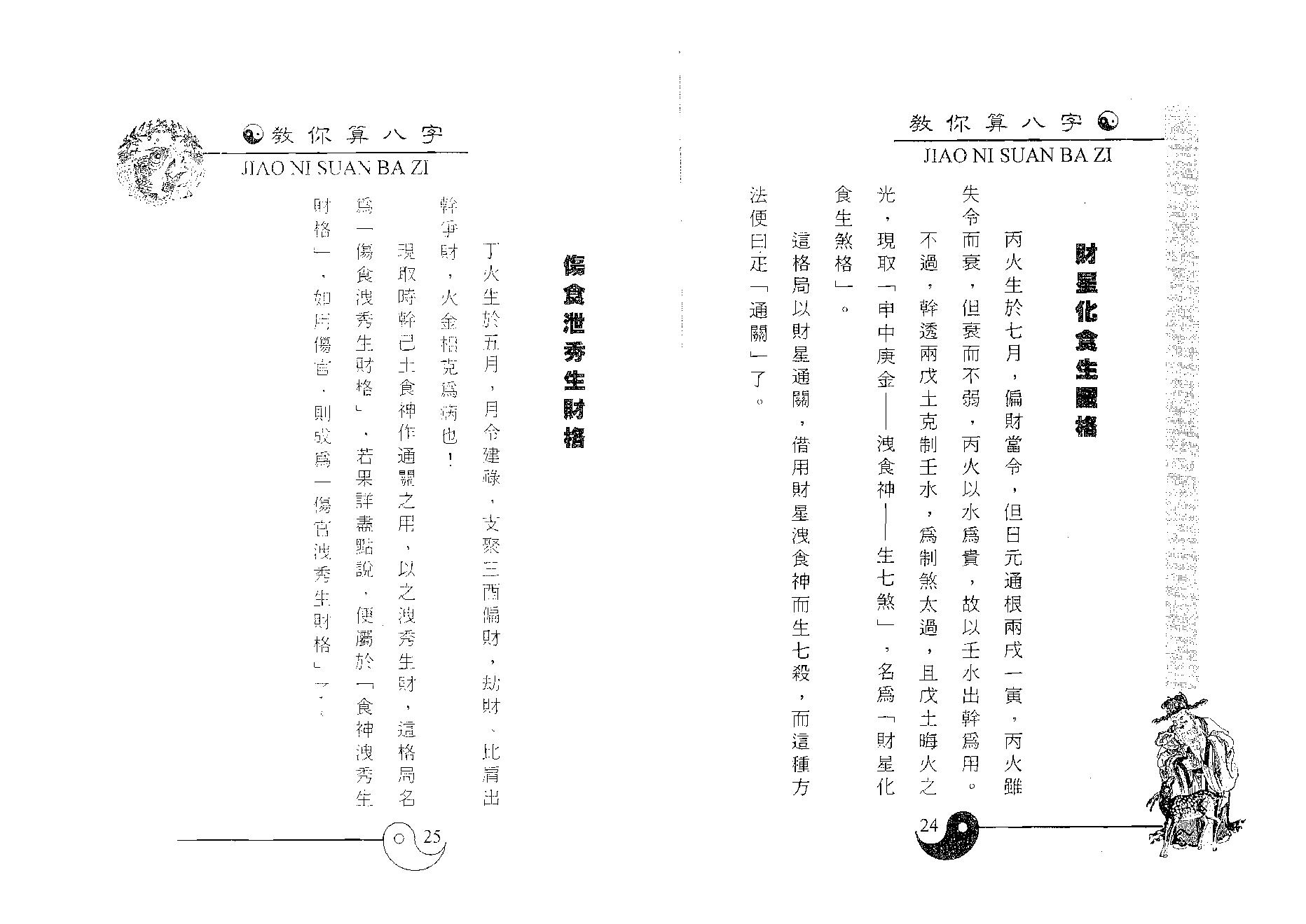 白鹤鸣_教你算八字.pdf_第13页