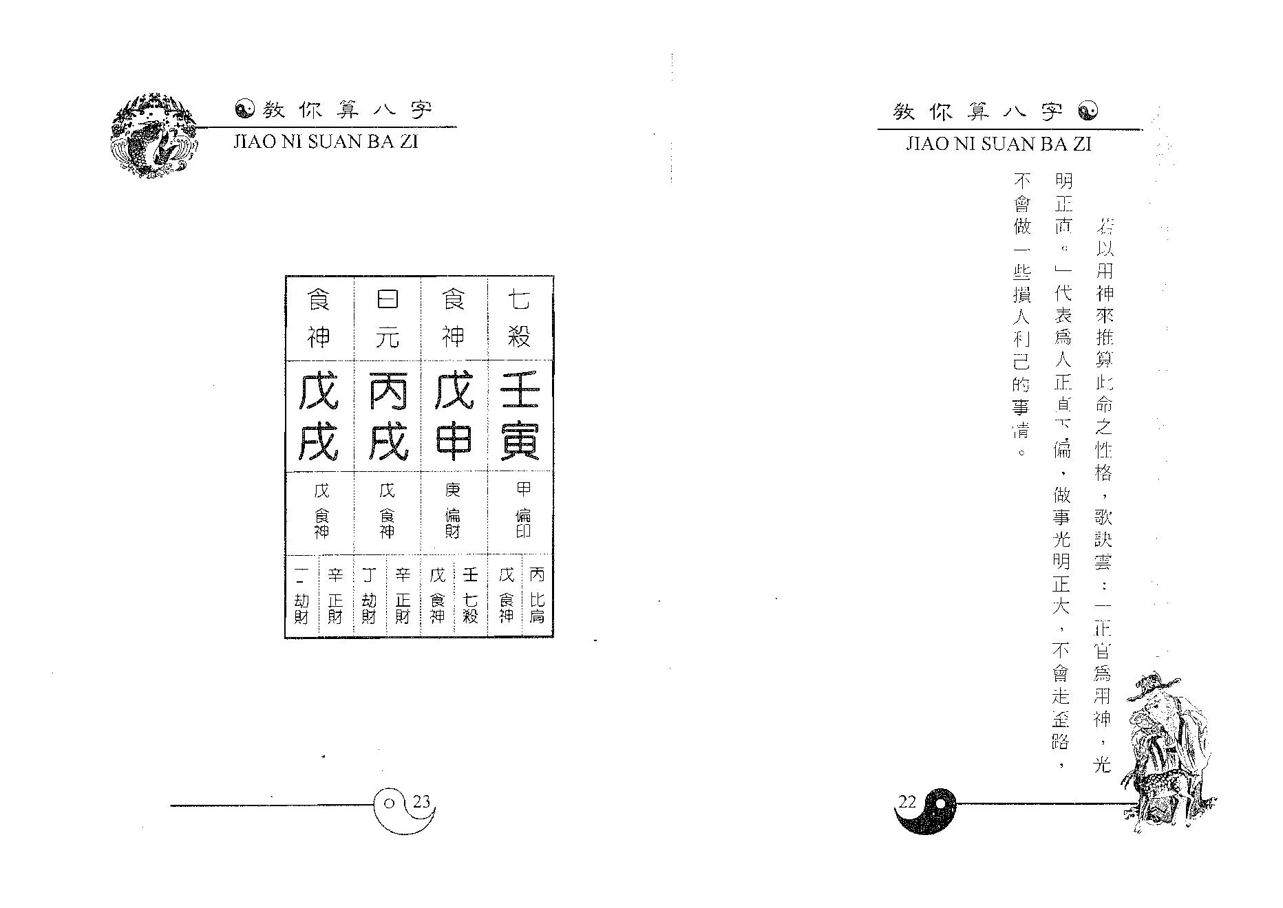 白鹤鸣_教你算八字.pdf_第12页