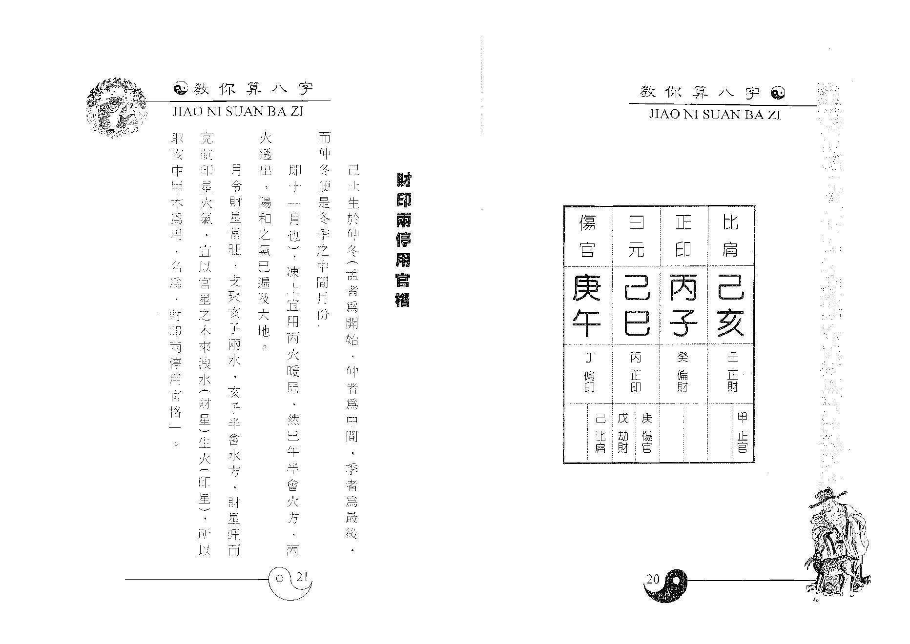 白鹤鸣_教你算八字.pdf_第11页