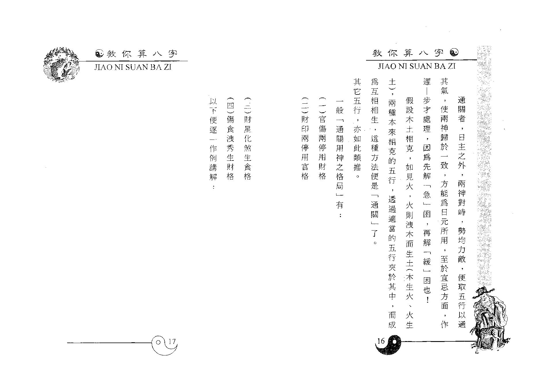 白鹤鸣_教你算八字.pdf_第9页