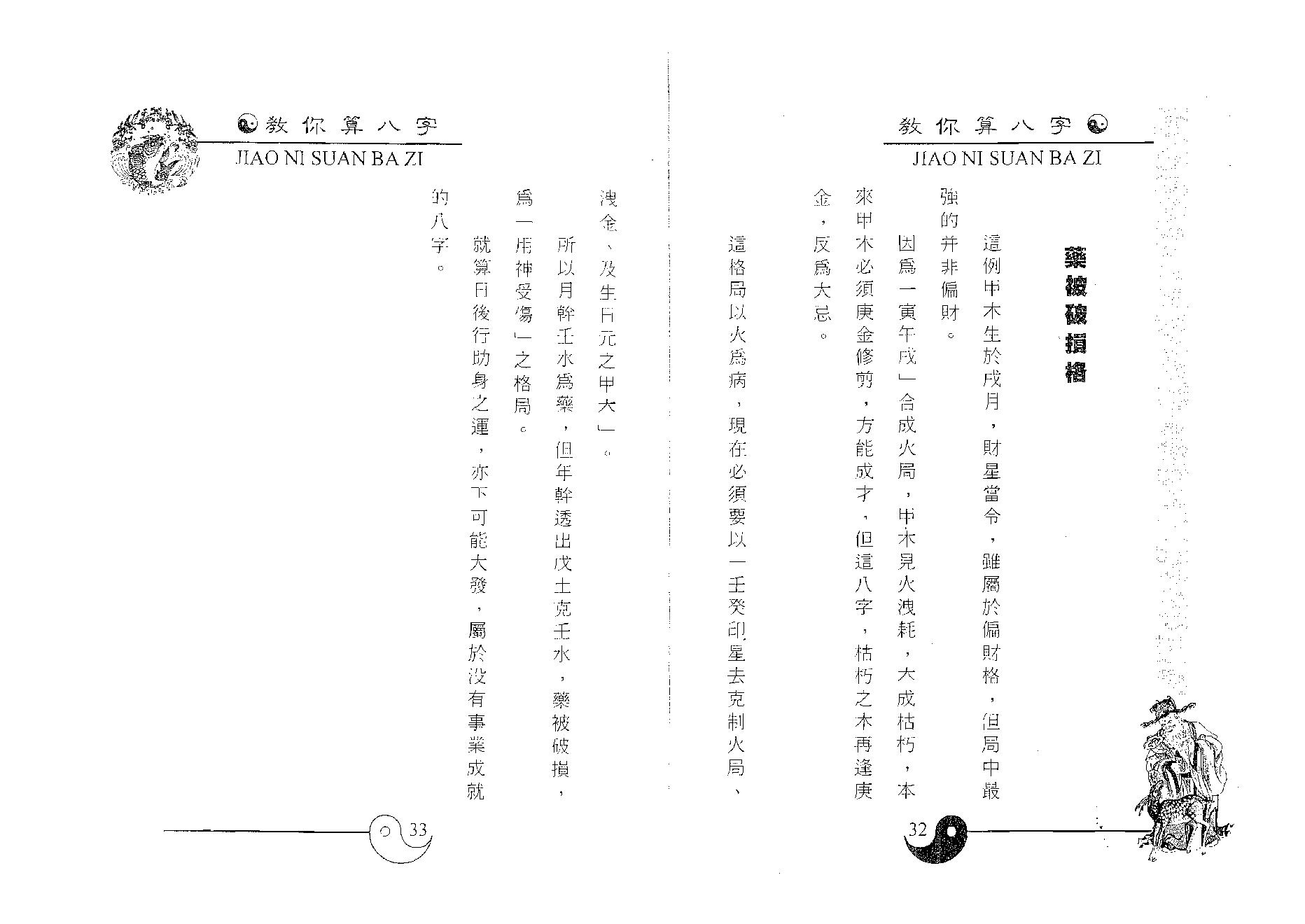 白鹤鸣_教你算八字.pdf_第17页