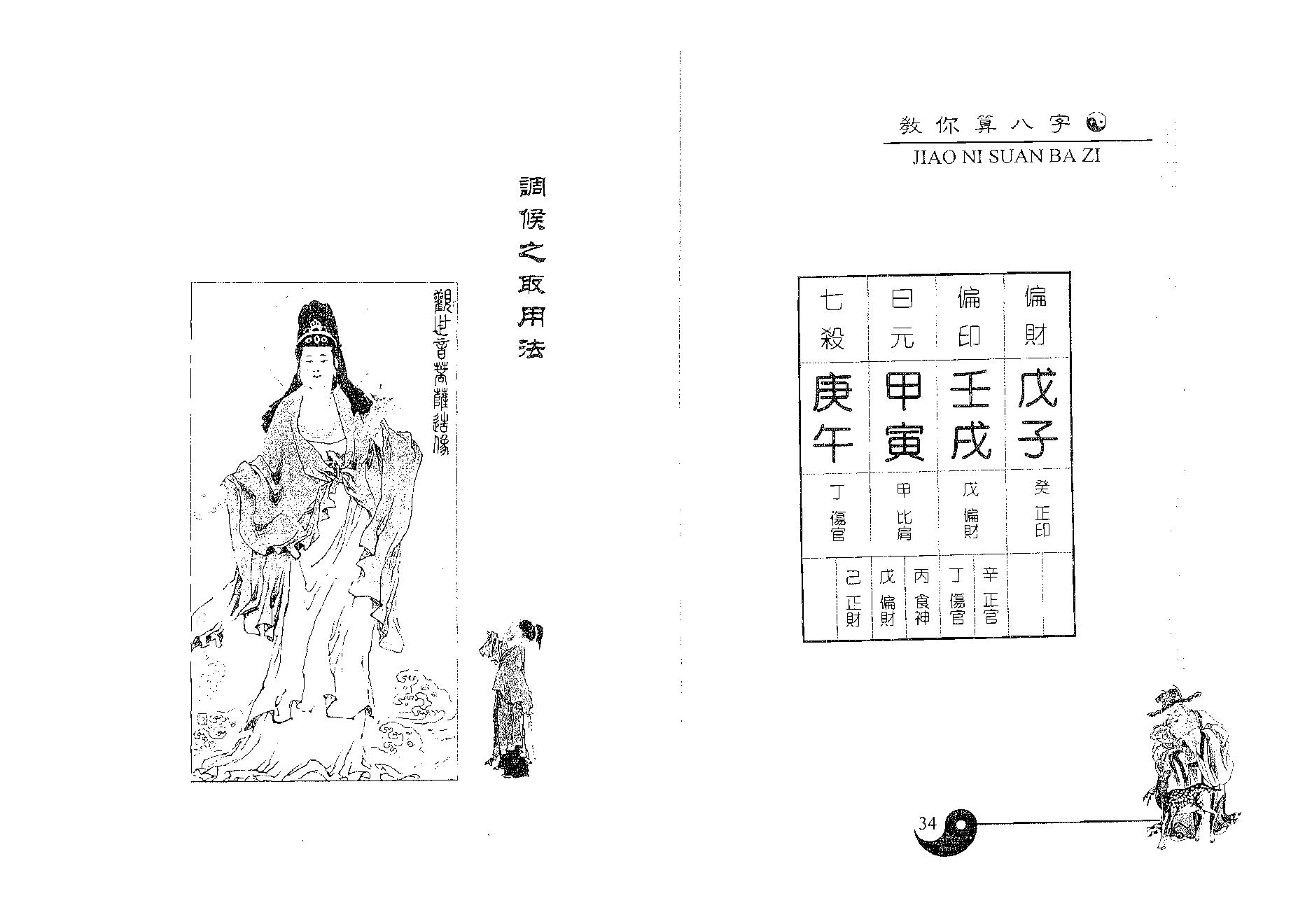 白鹤鸣_教你算八字.pdf_第18页