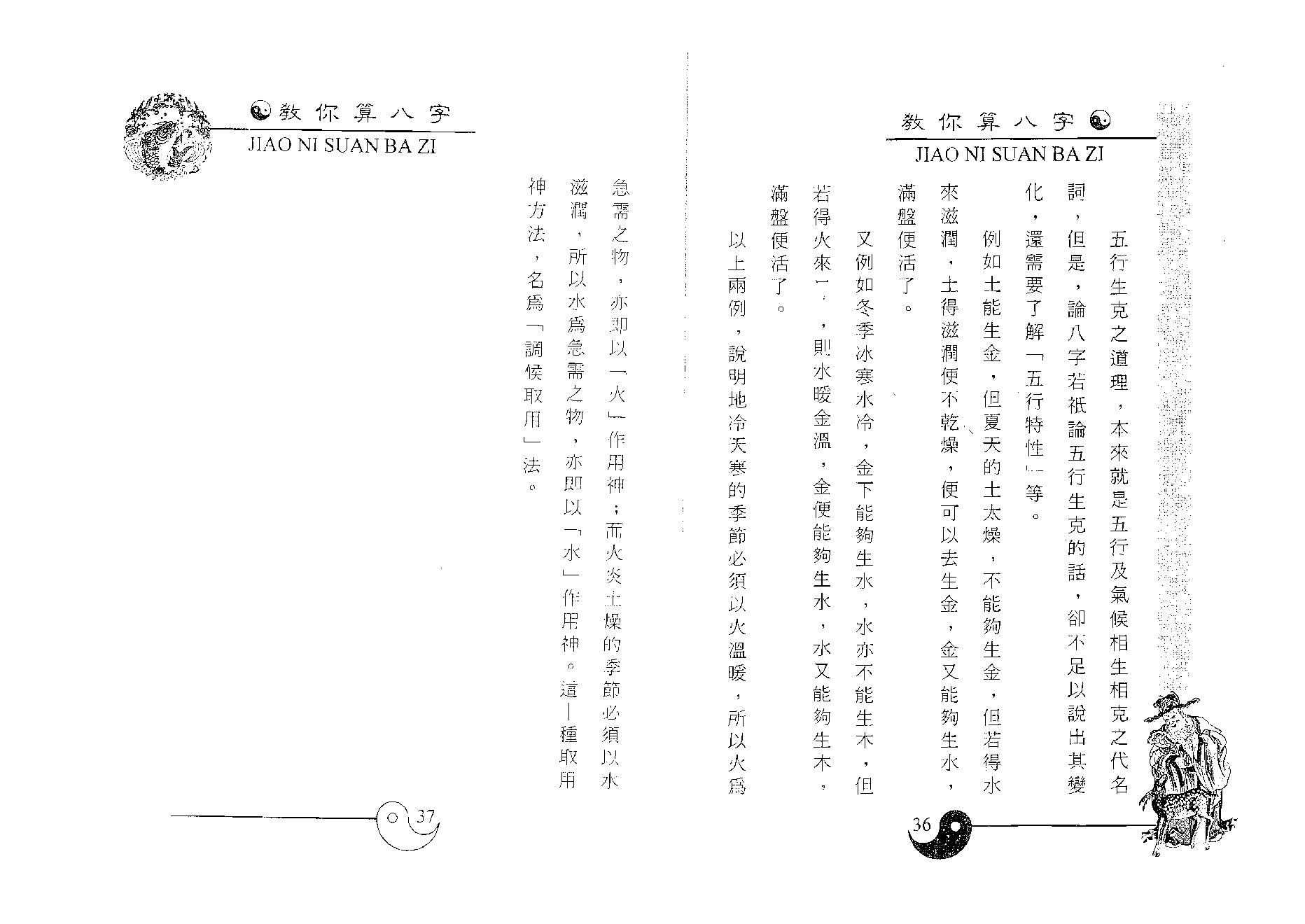 白鹤鸣_教你算八字.pdf_第19页