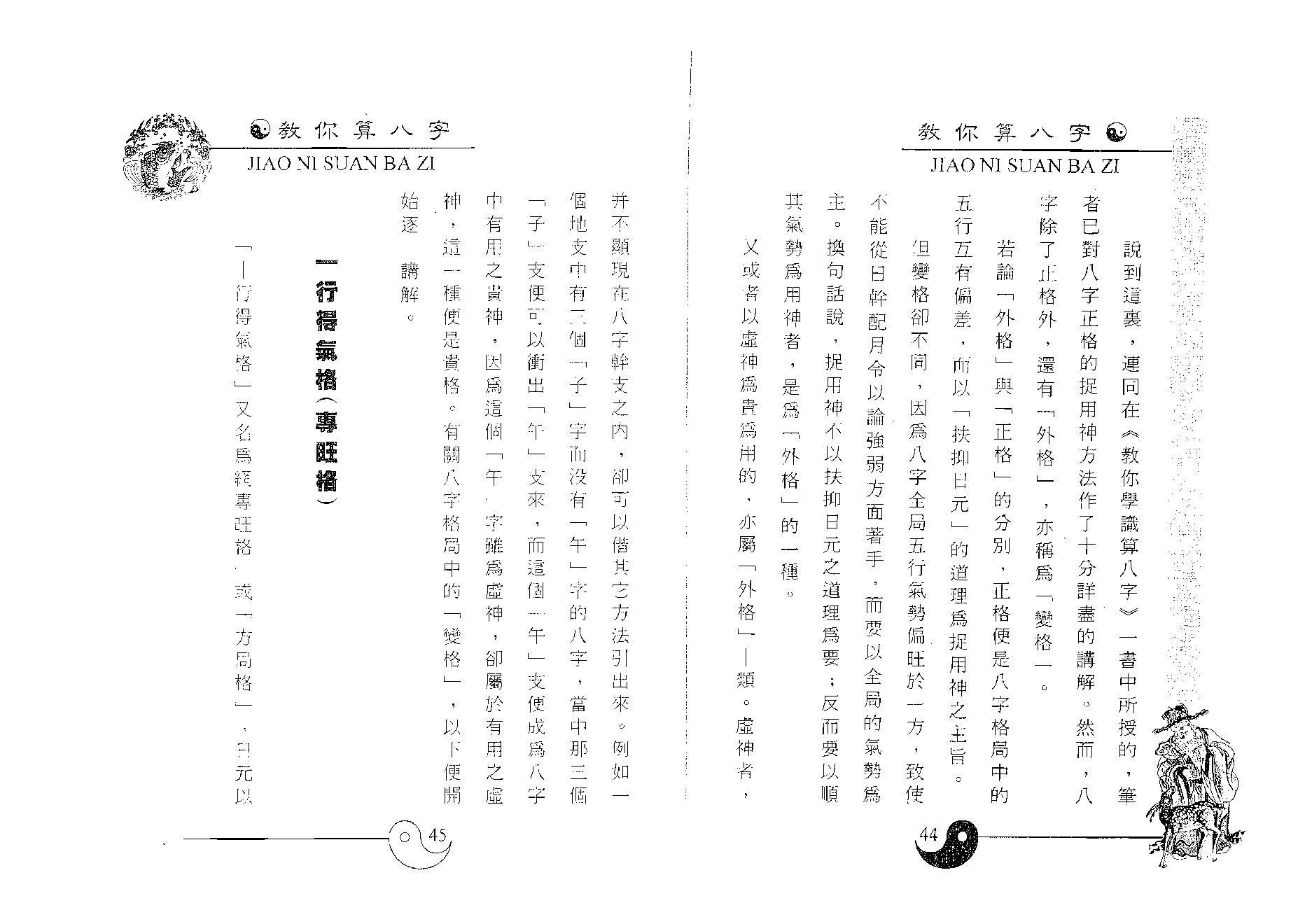 白鹤鸣_教你算八字.pdf_第23页