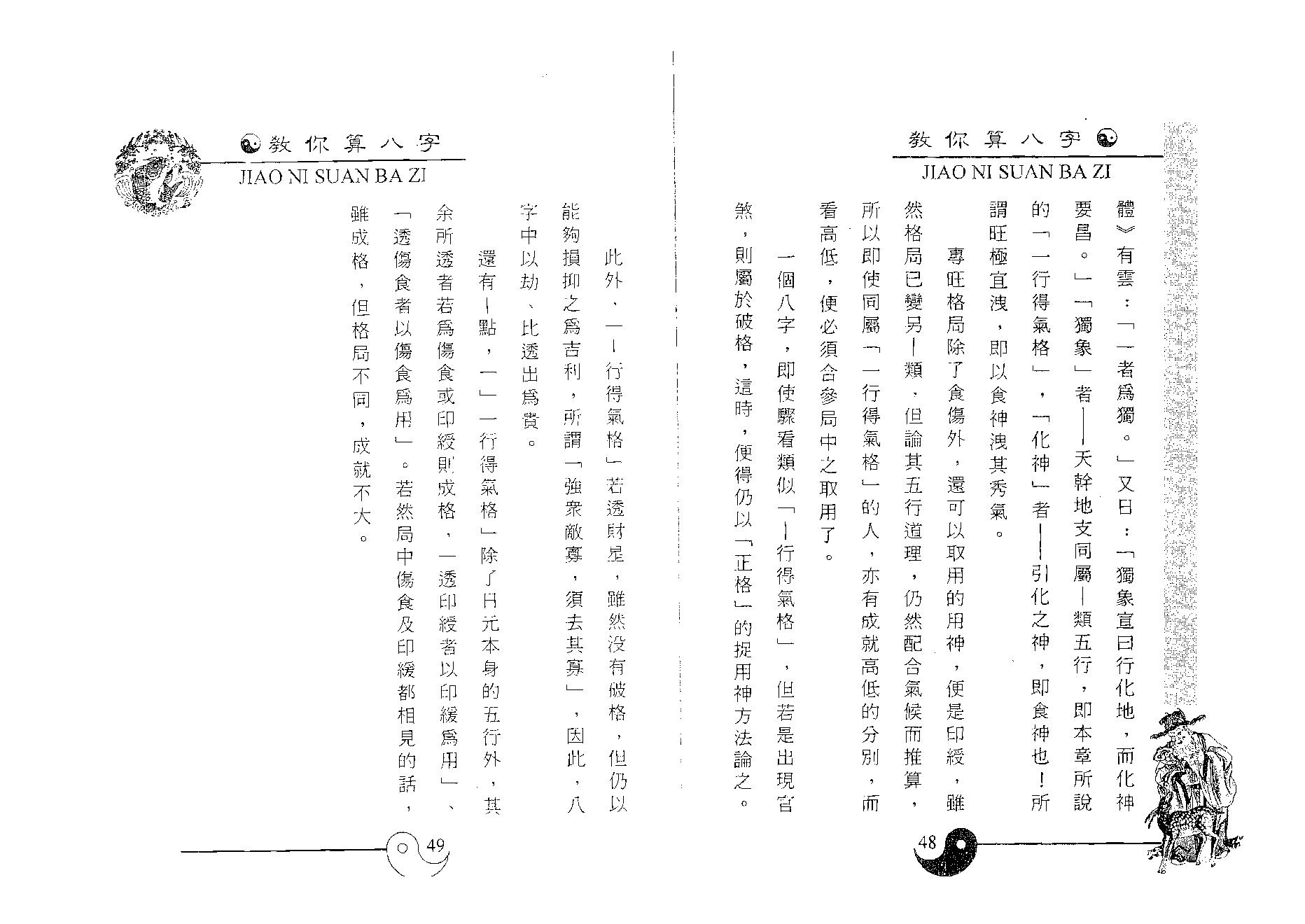 白鹤鸣_教你算八字.pdf_第25页