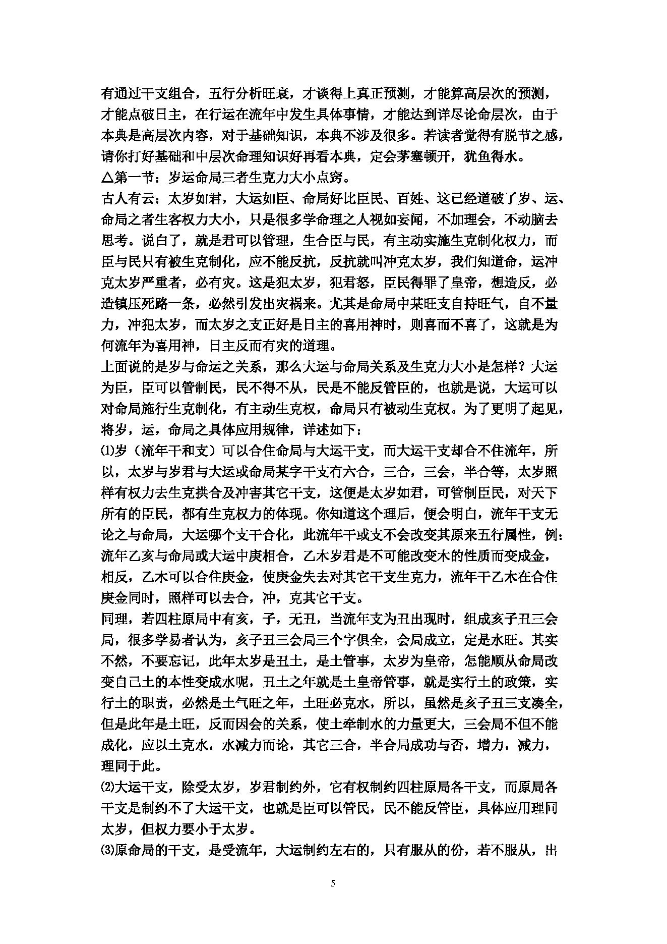 盲派八字口诀真招披露.pdf_第5页