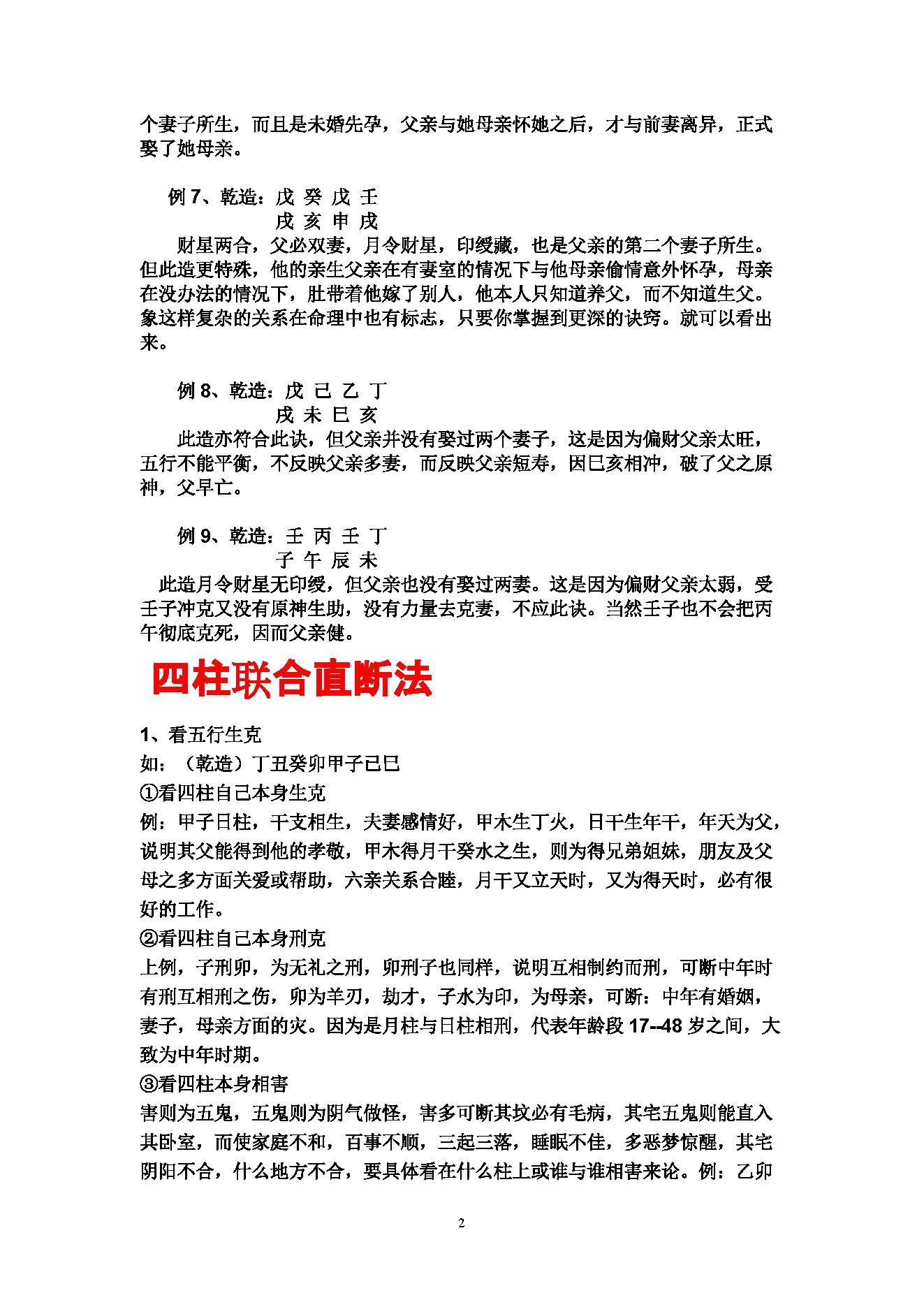 盲派八字口诀真招披露.pdf_第2页