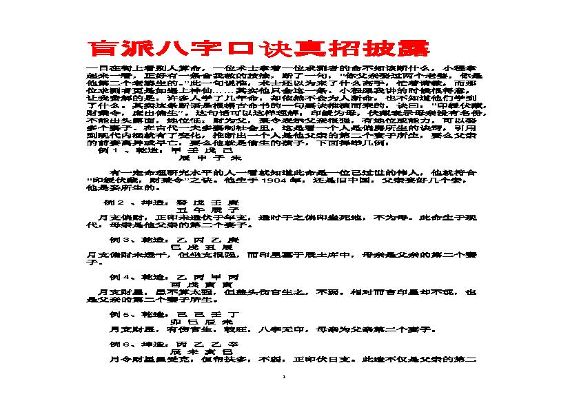 盲派八字口诀真招披露.pdf(435.86KB_27页)