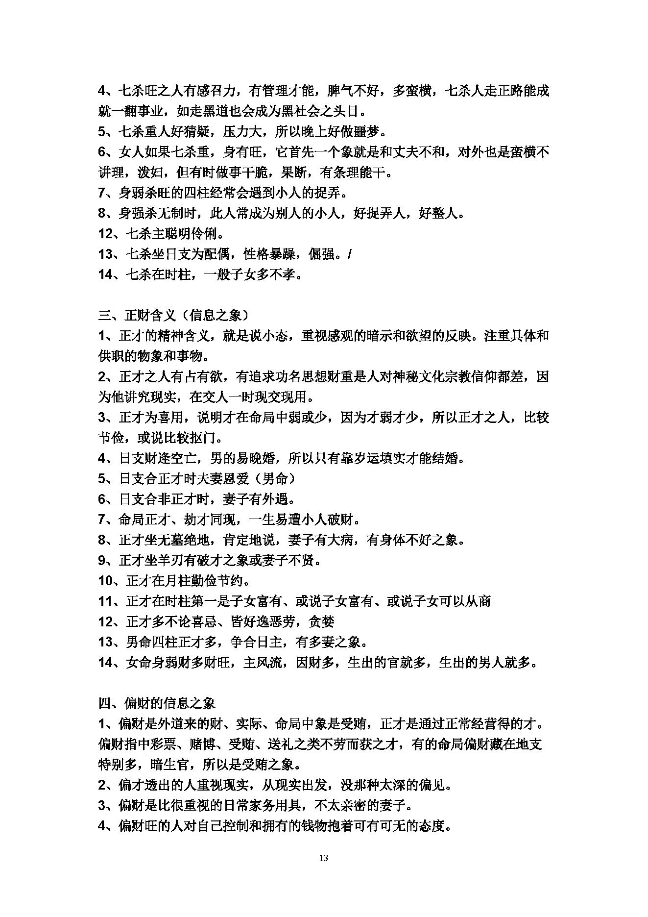 盲派八字口诀真招披露.pdf_第13页