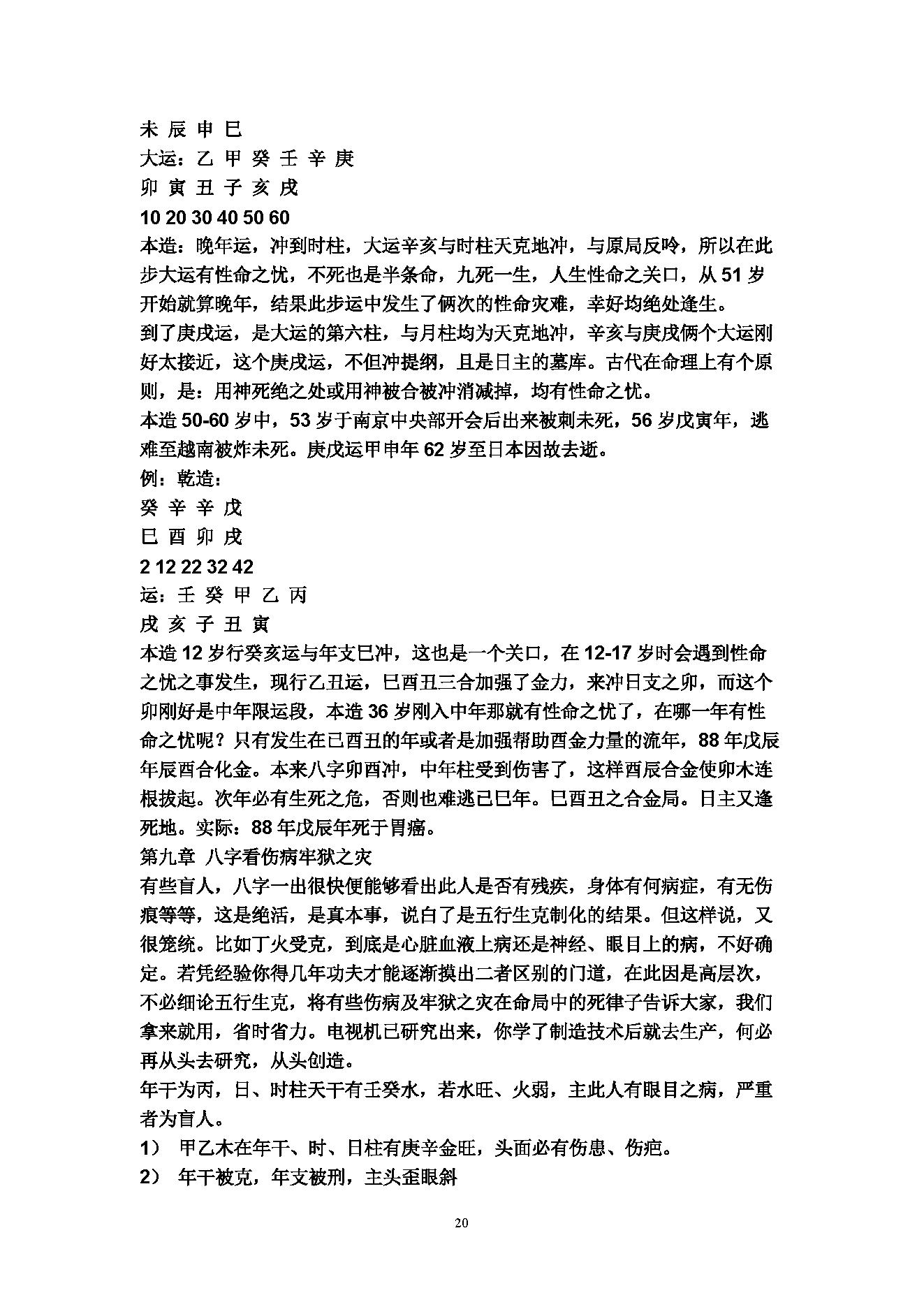 盲派八字口诀真招披露.pdf_第20页