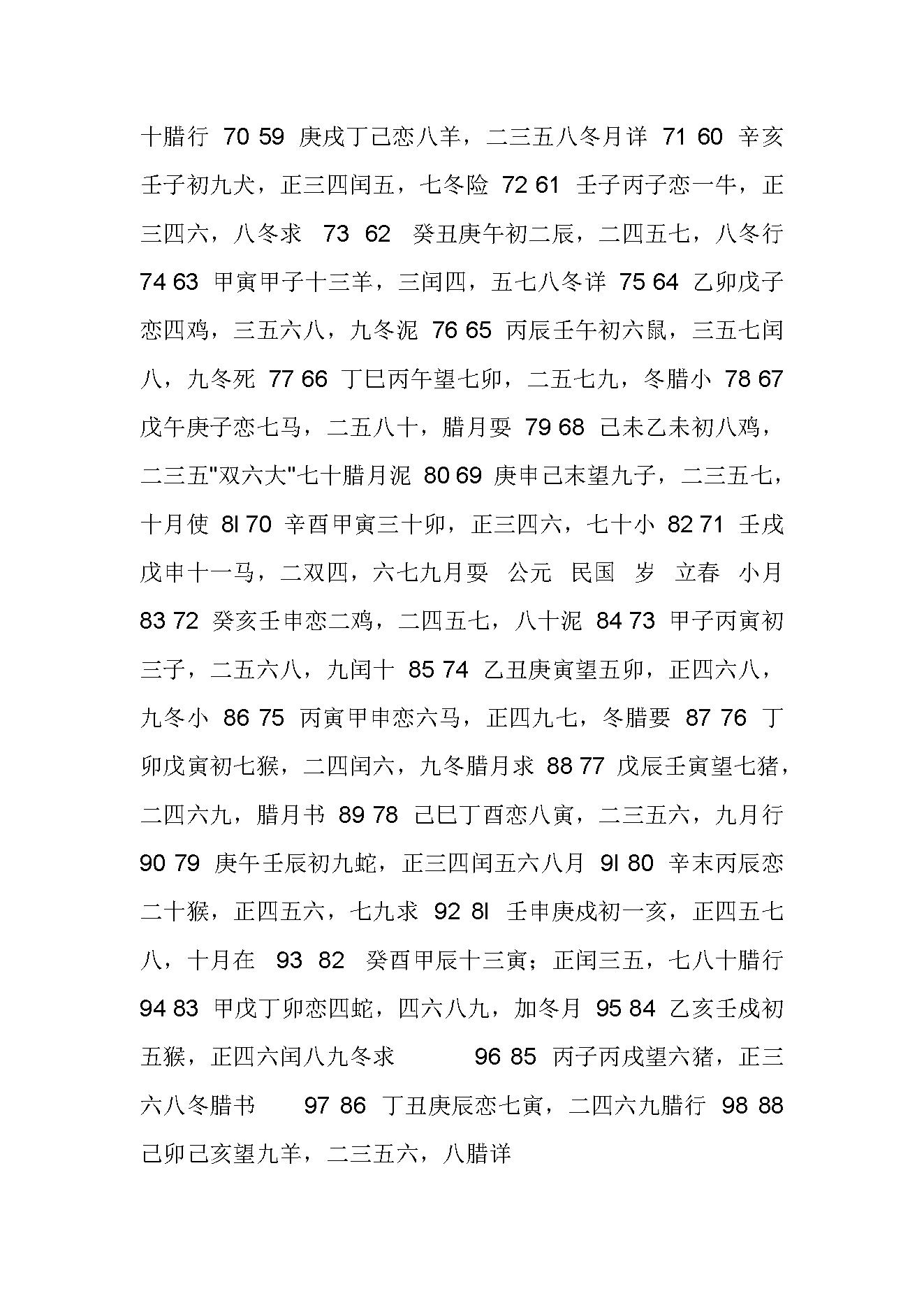 盲派八字理论集成_上.pdf_第8页