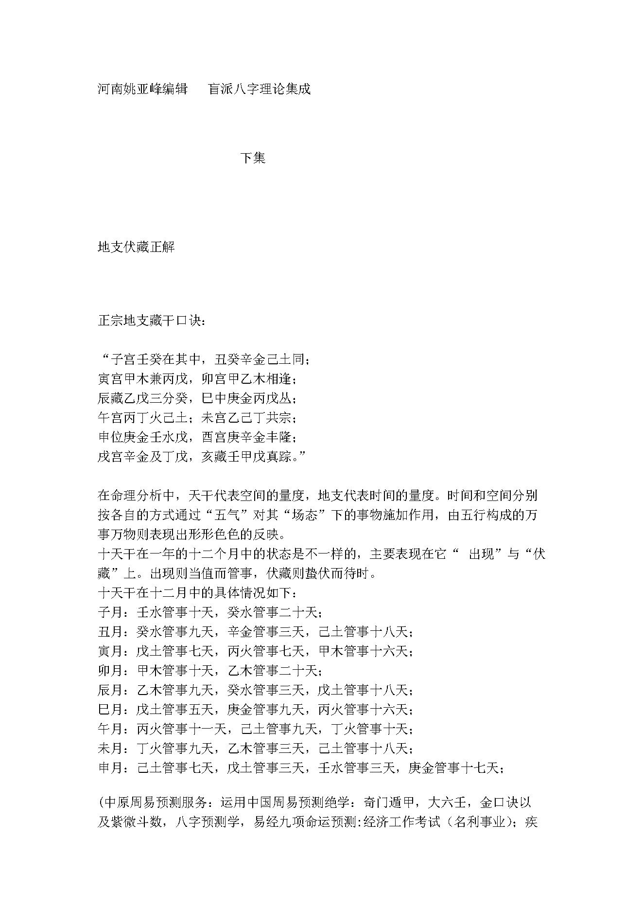 盲派八字理论集成_下.pdf_第1页