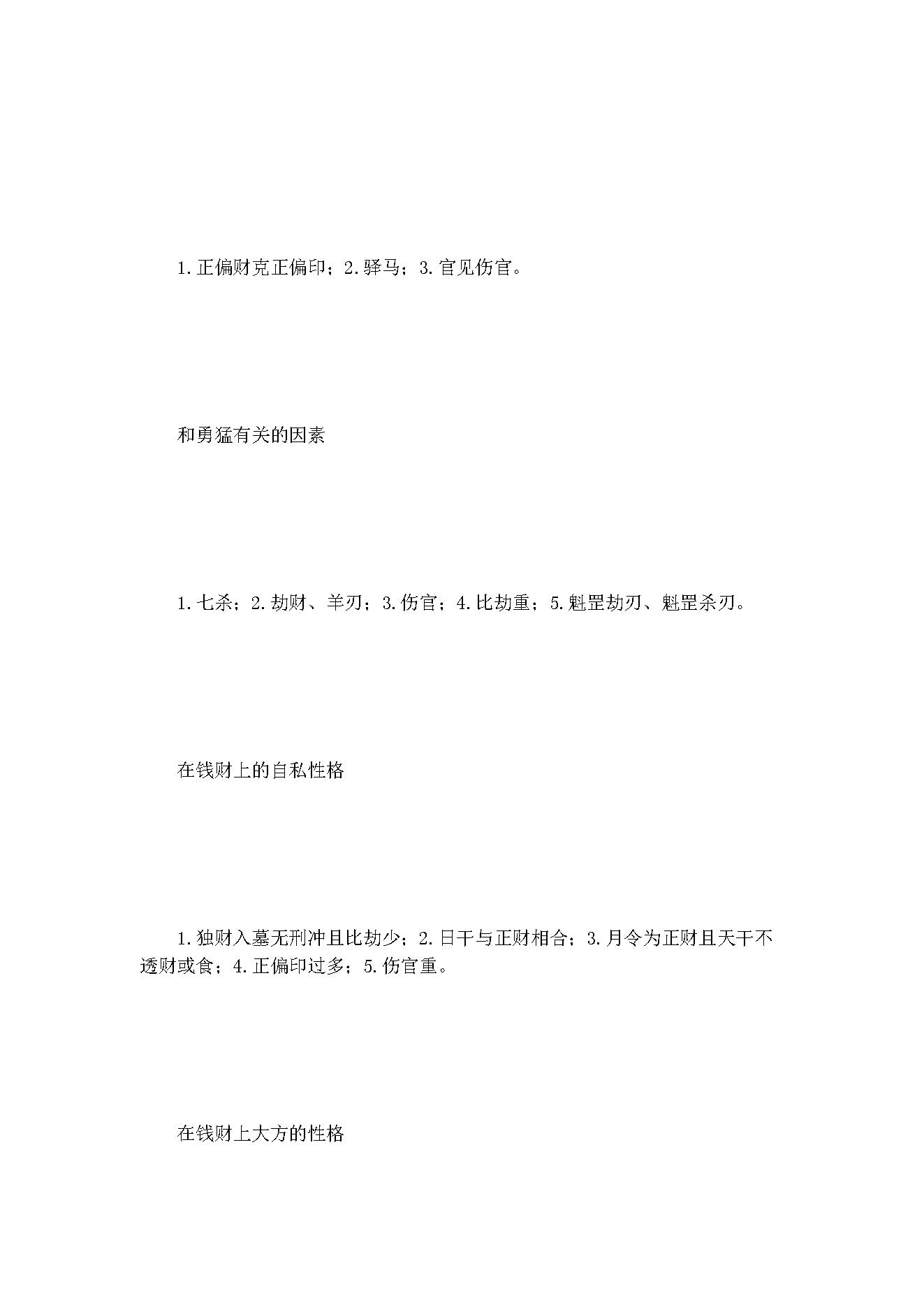 盲派八字理论集成_下.pdf_第5页