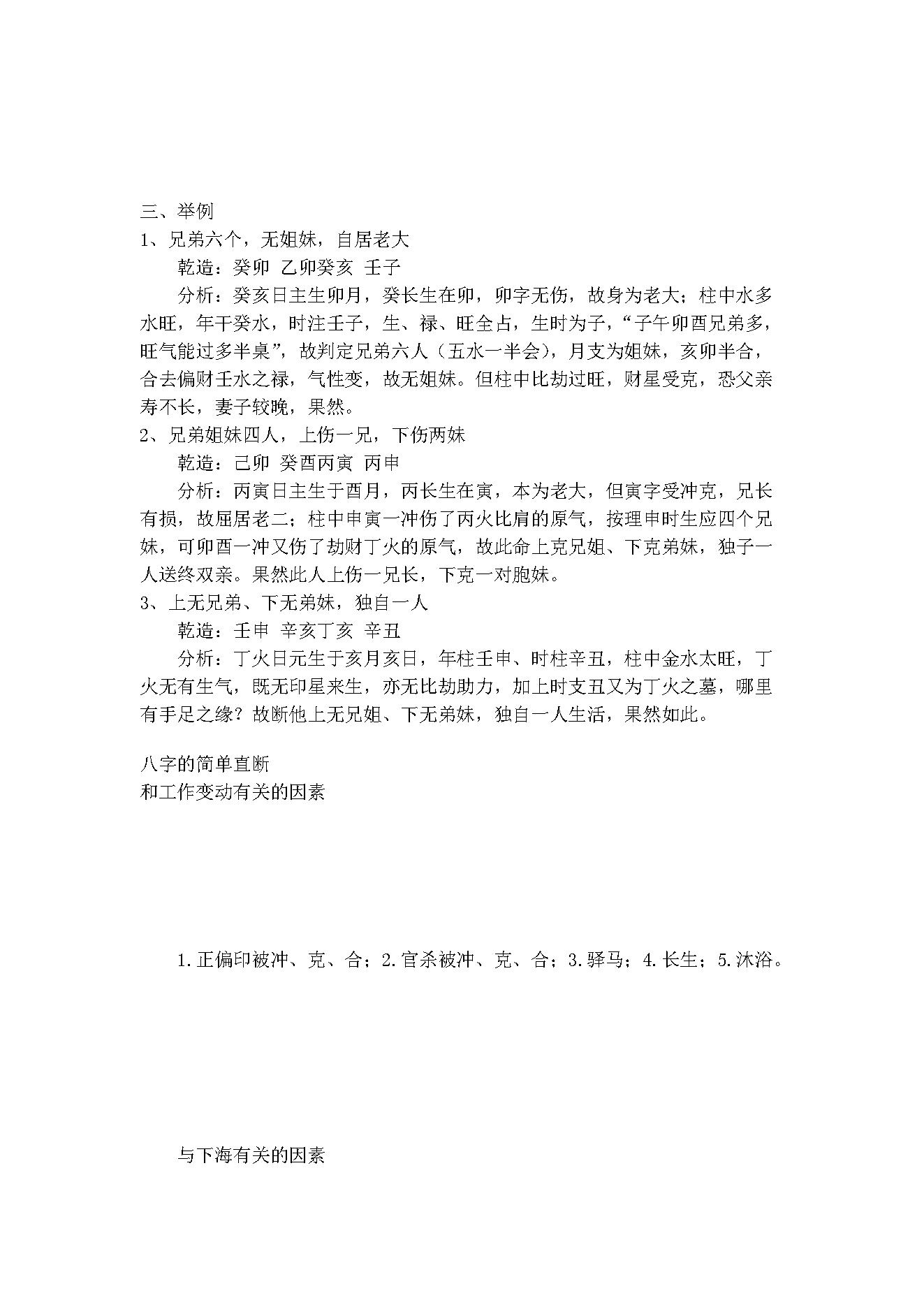 盲派八字理论集成_下.pdf_第4页