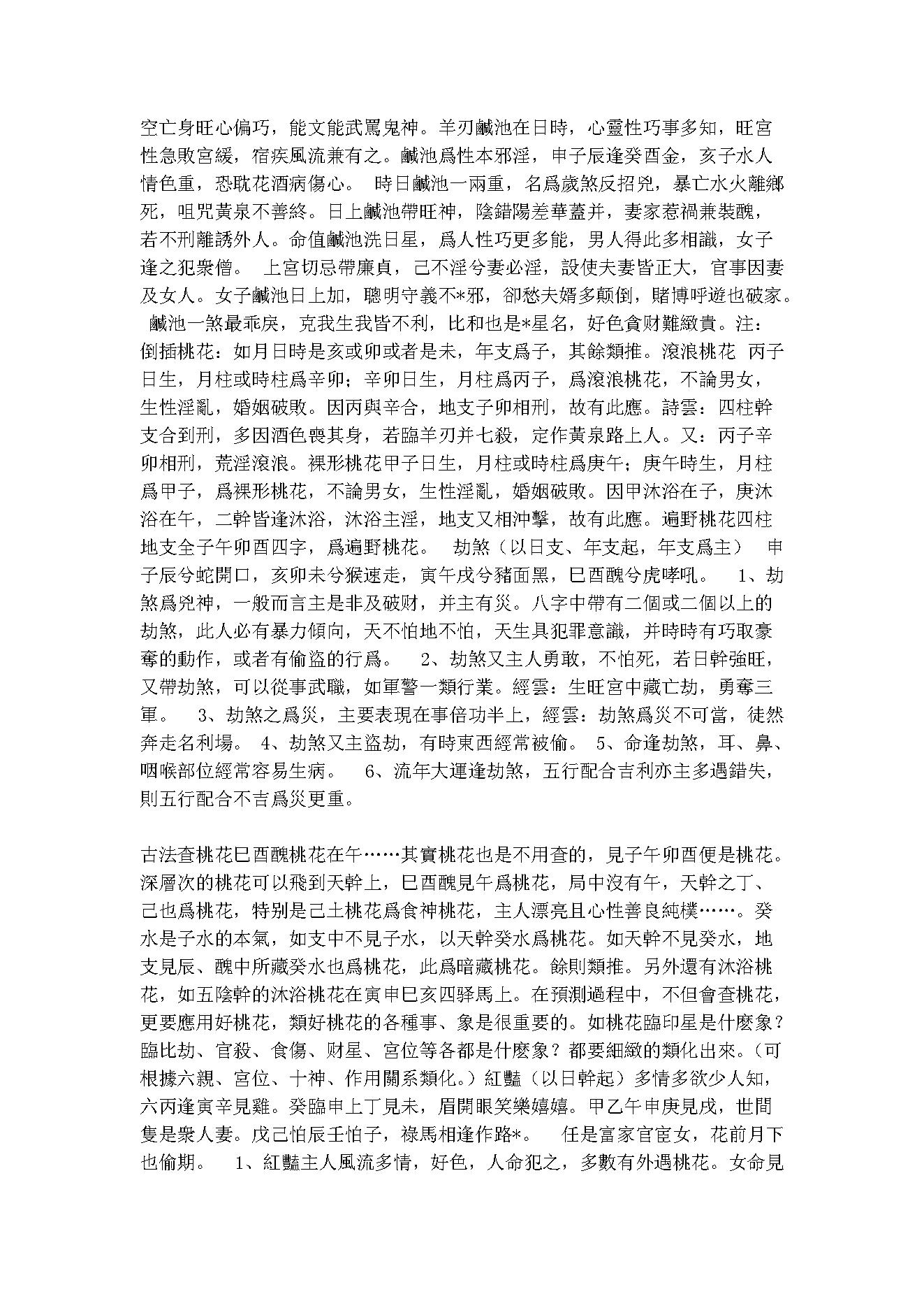 盲派八字理论集成_下.pdf_第13页