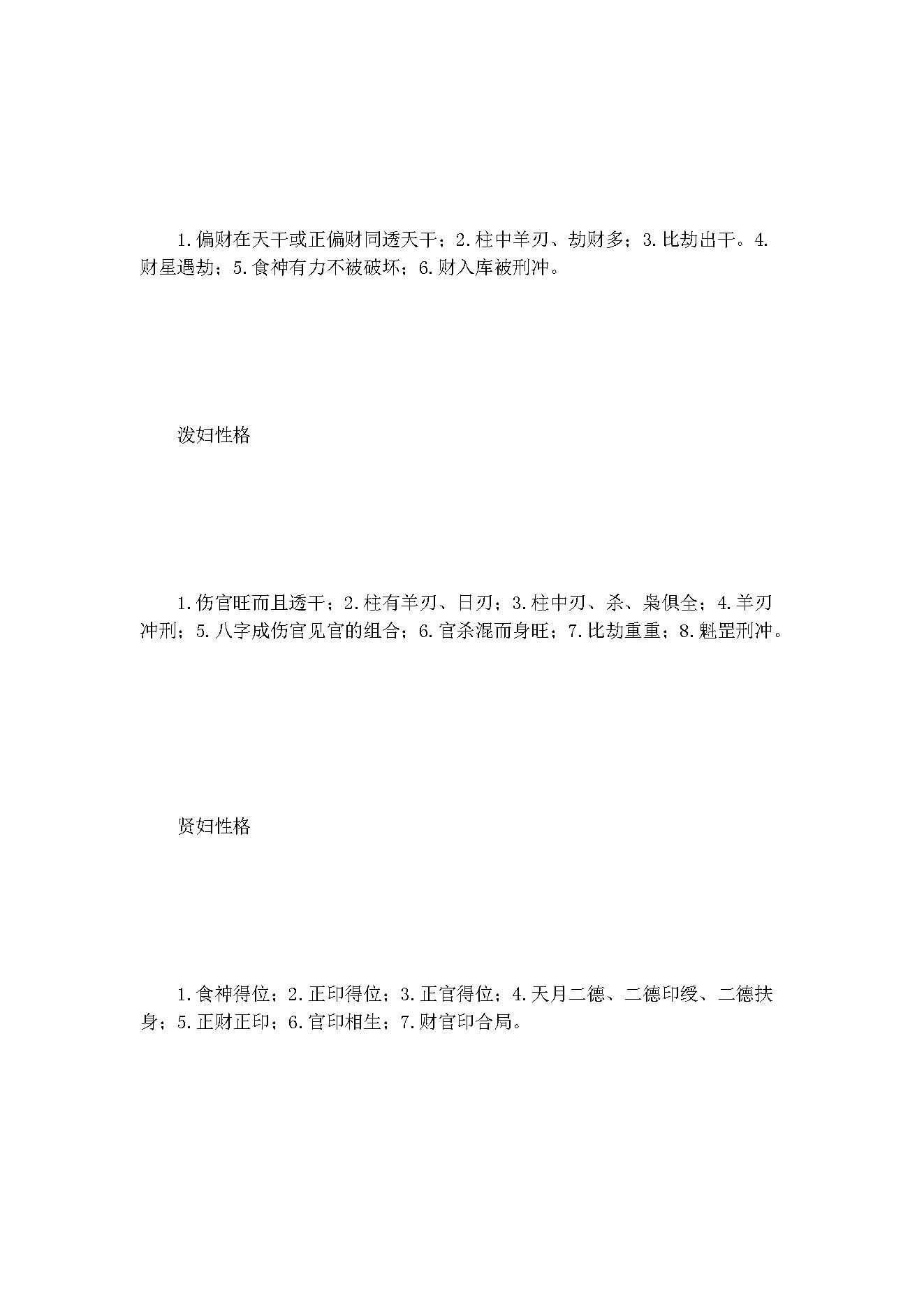 盲派八字理论集成_下.pdf_第6页