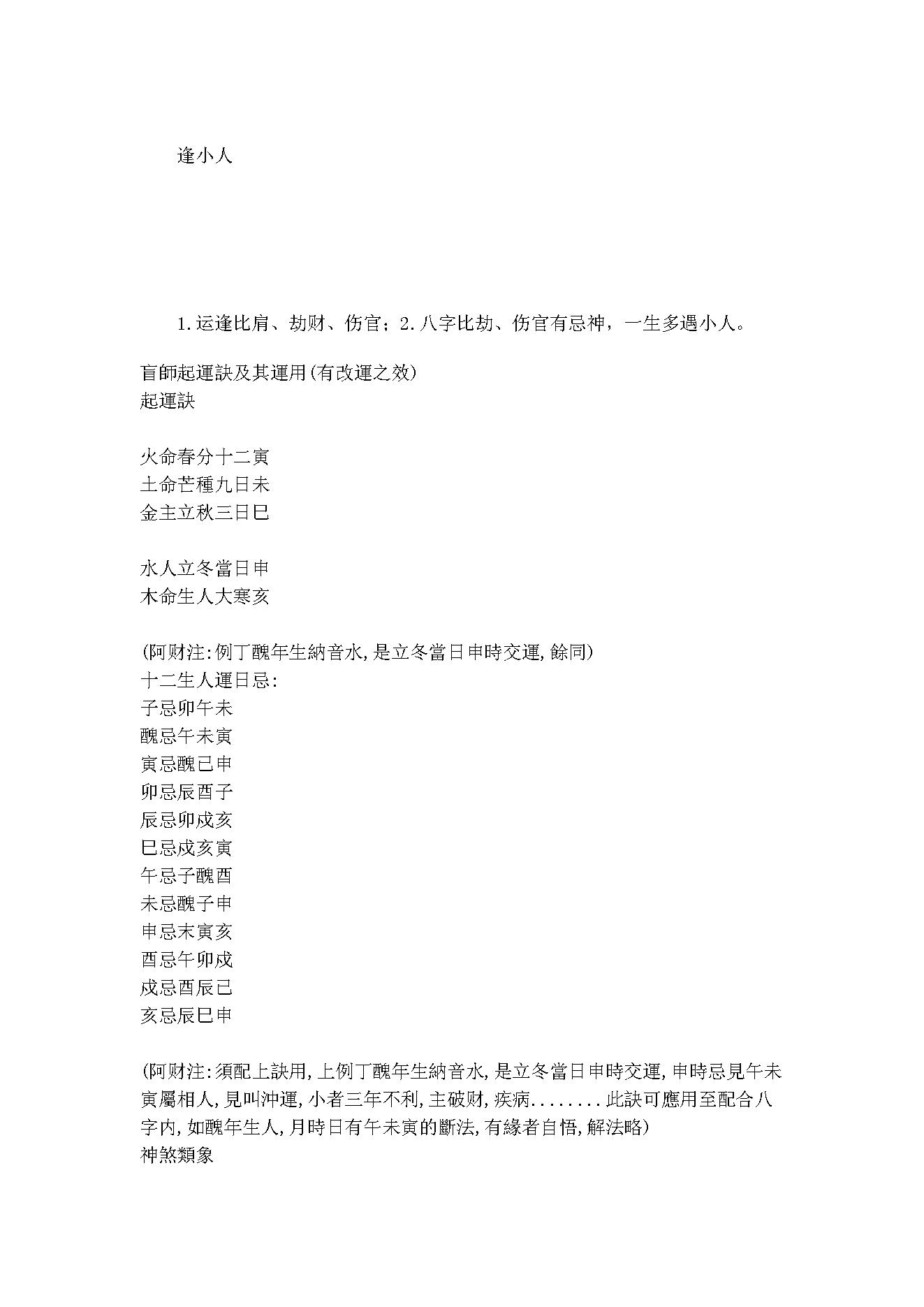 盲派八字理论集成_下.pdf_第9页