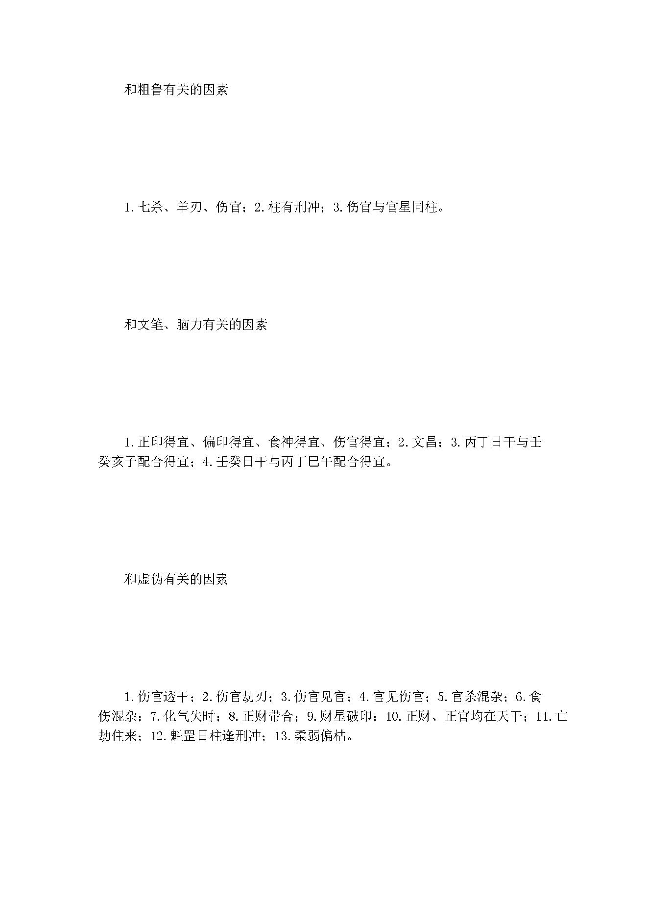 盲派八字理论集成_下.pdf_第8页