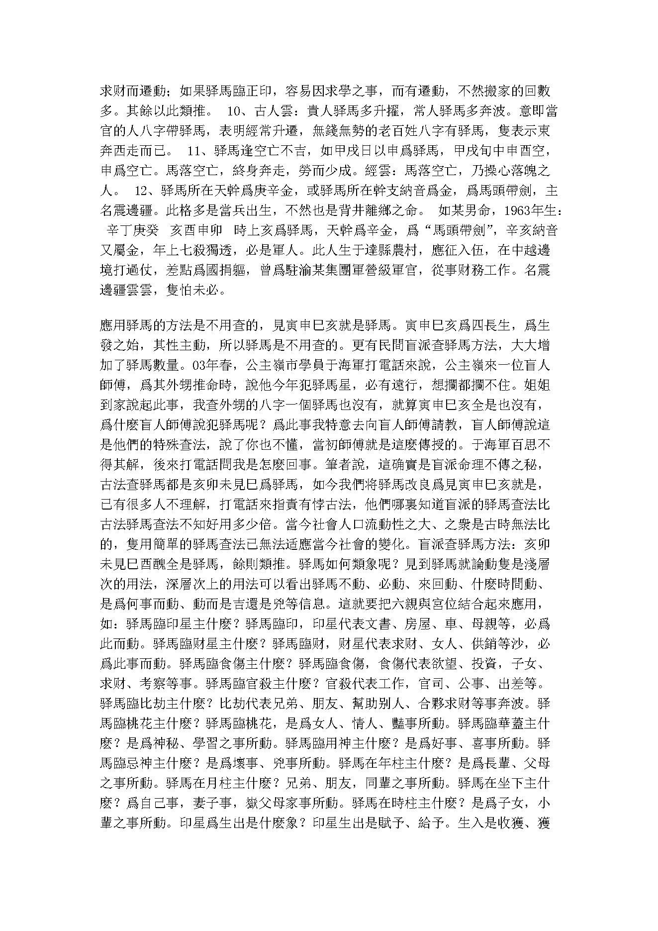 盲派八字理论集成_下.pdf_第11页