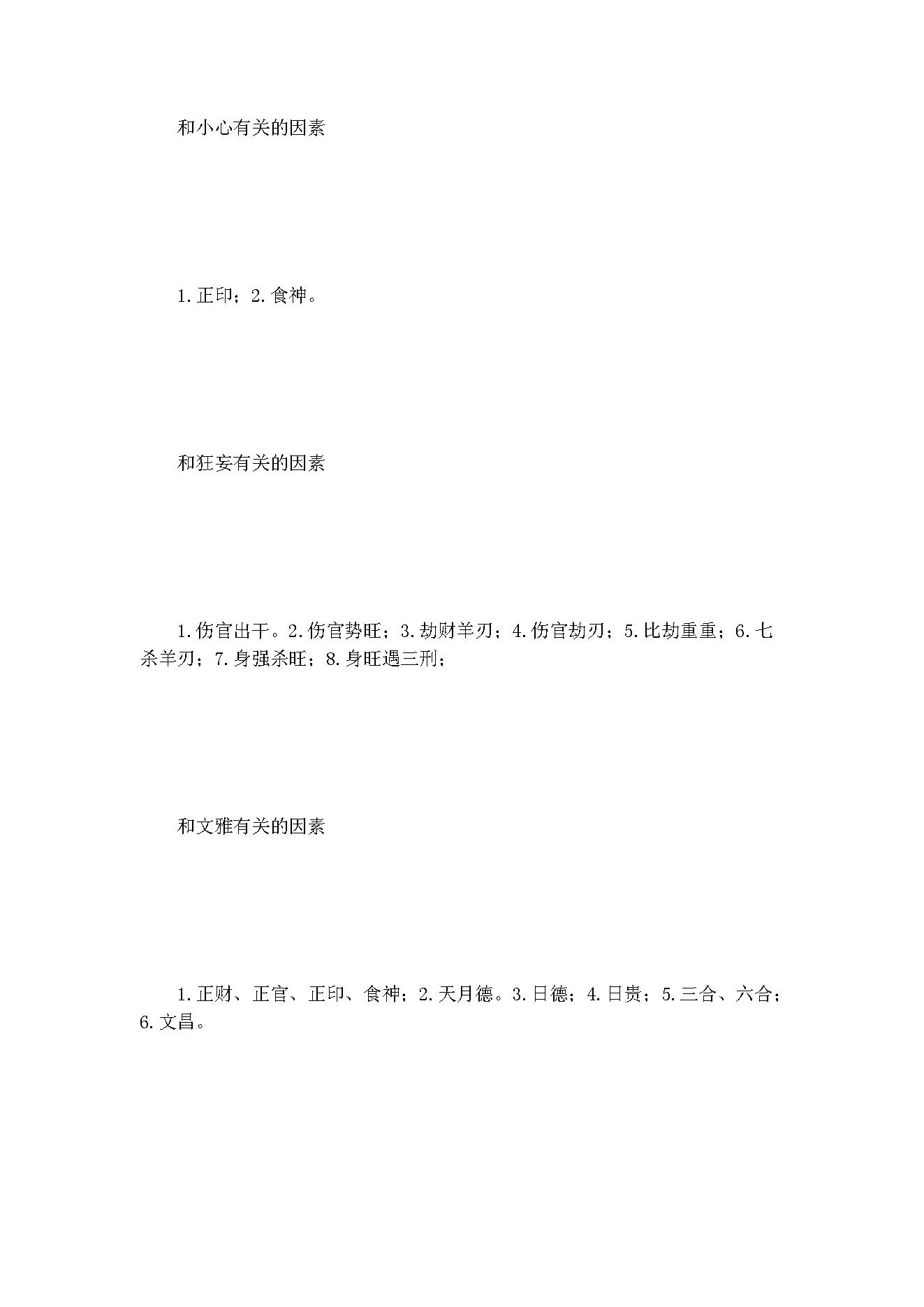 盲派八字理论集成_下.pdf_第7页