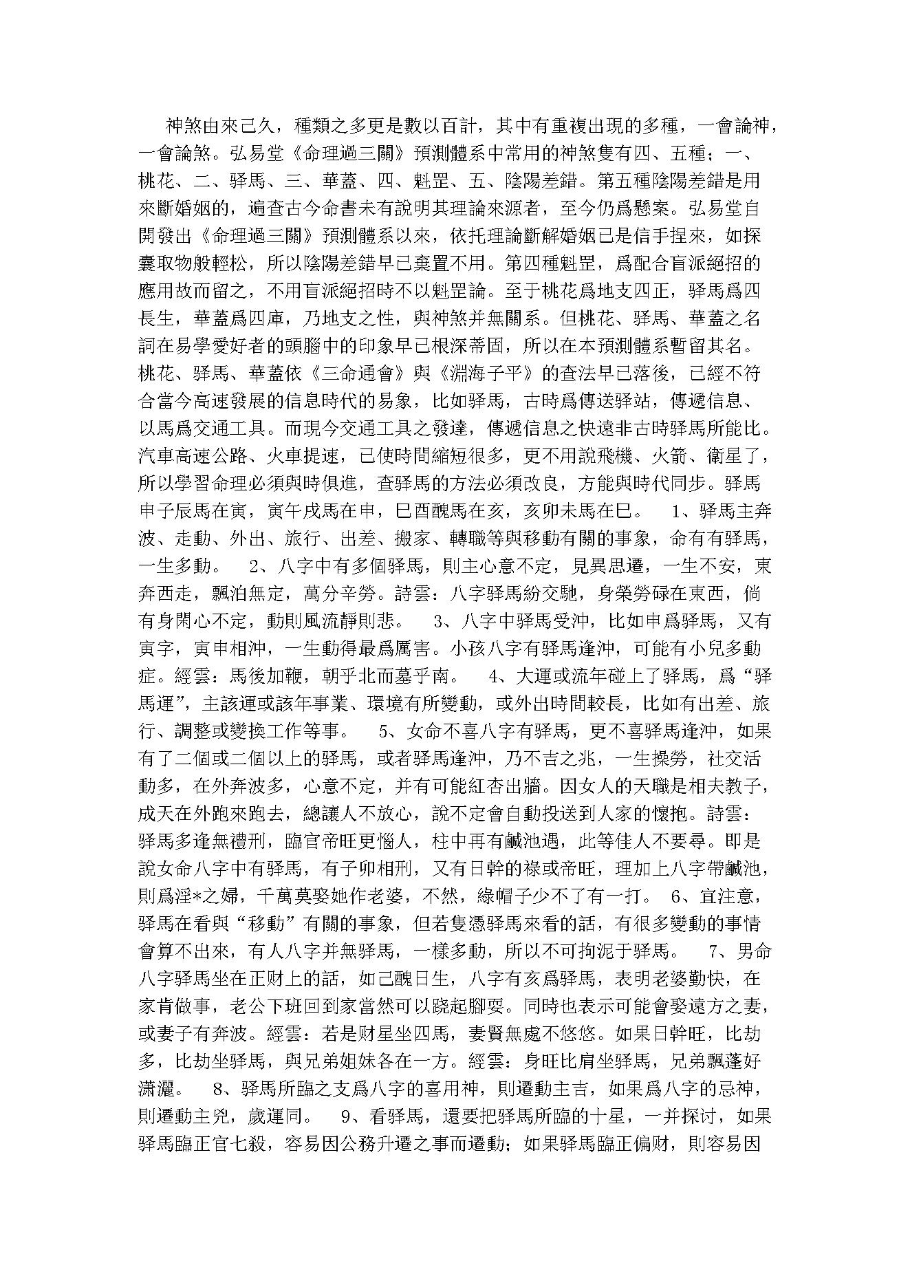 盲派八字理论集成_下.pdf_第10页