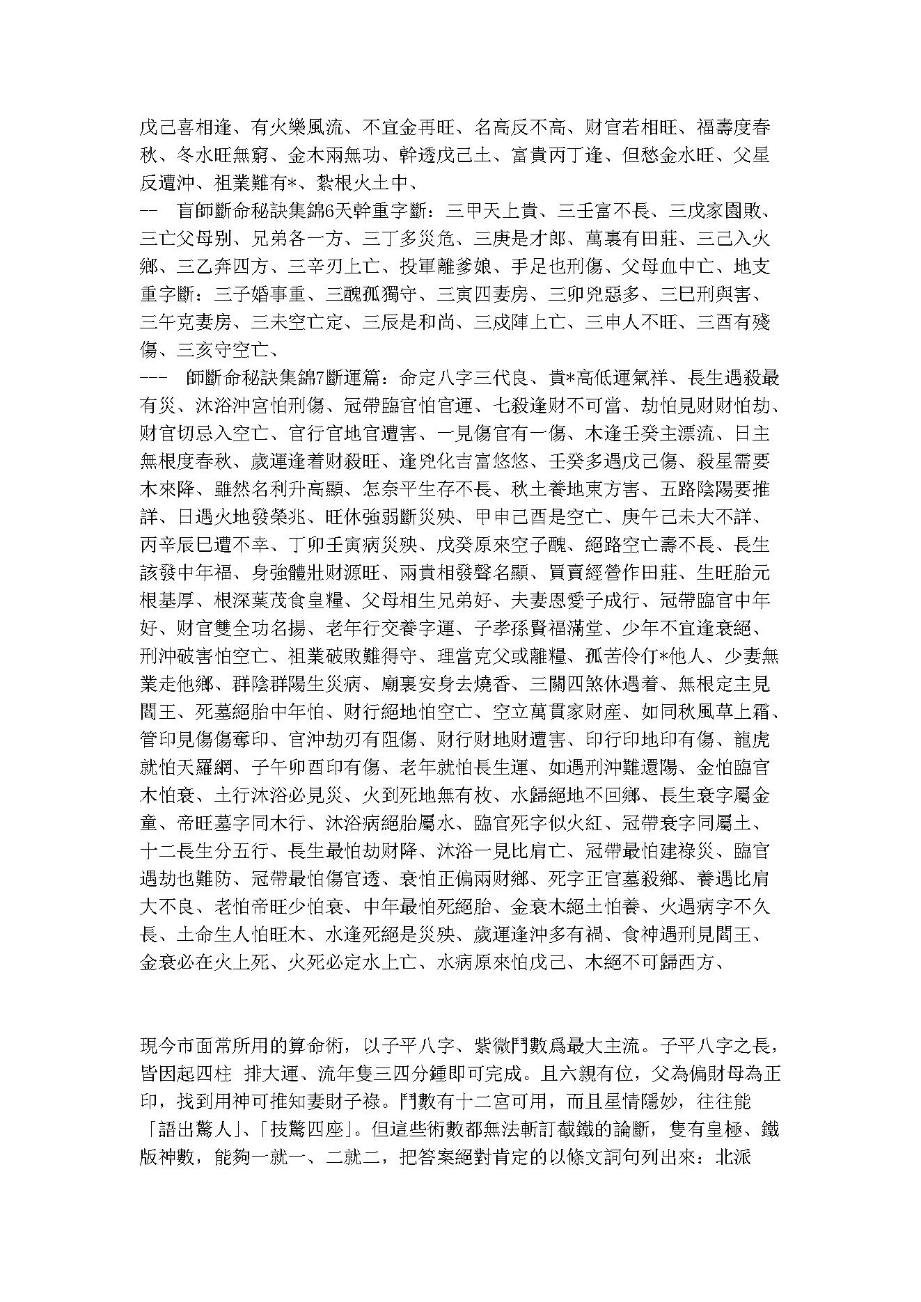 盲派八字理论集成_下.pdf_第16页