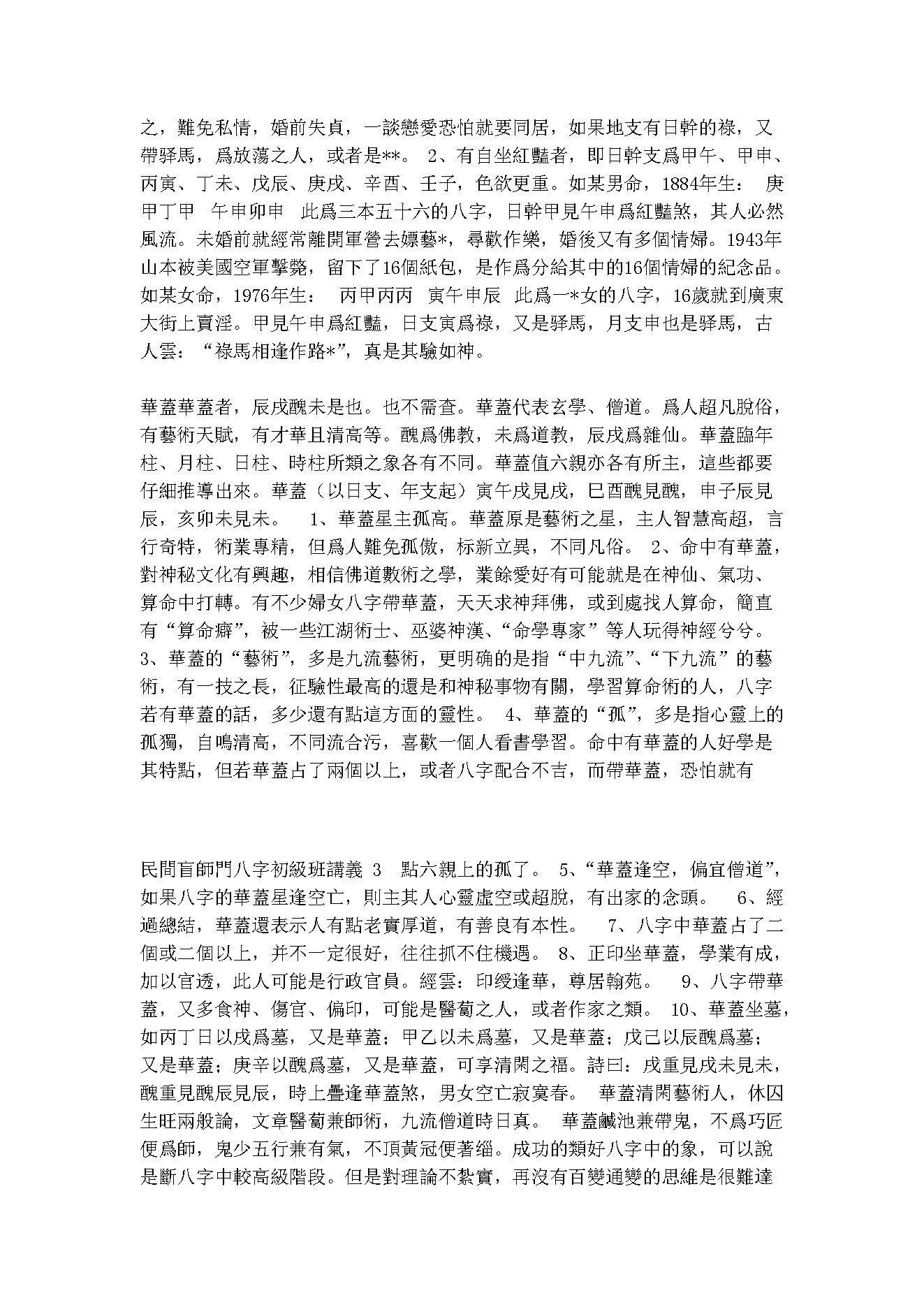 盲派八字理论集成_下.pdf_第14页