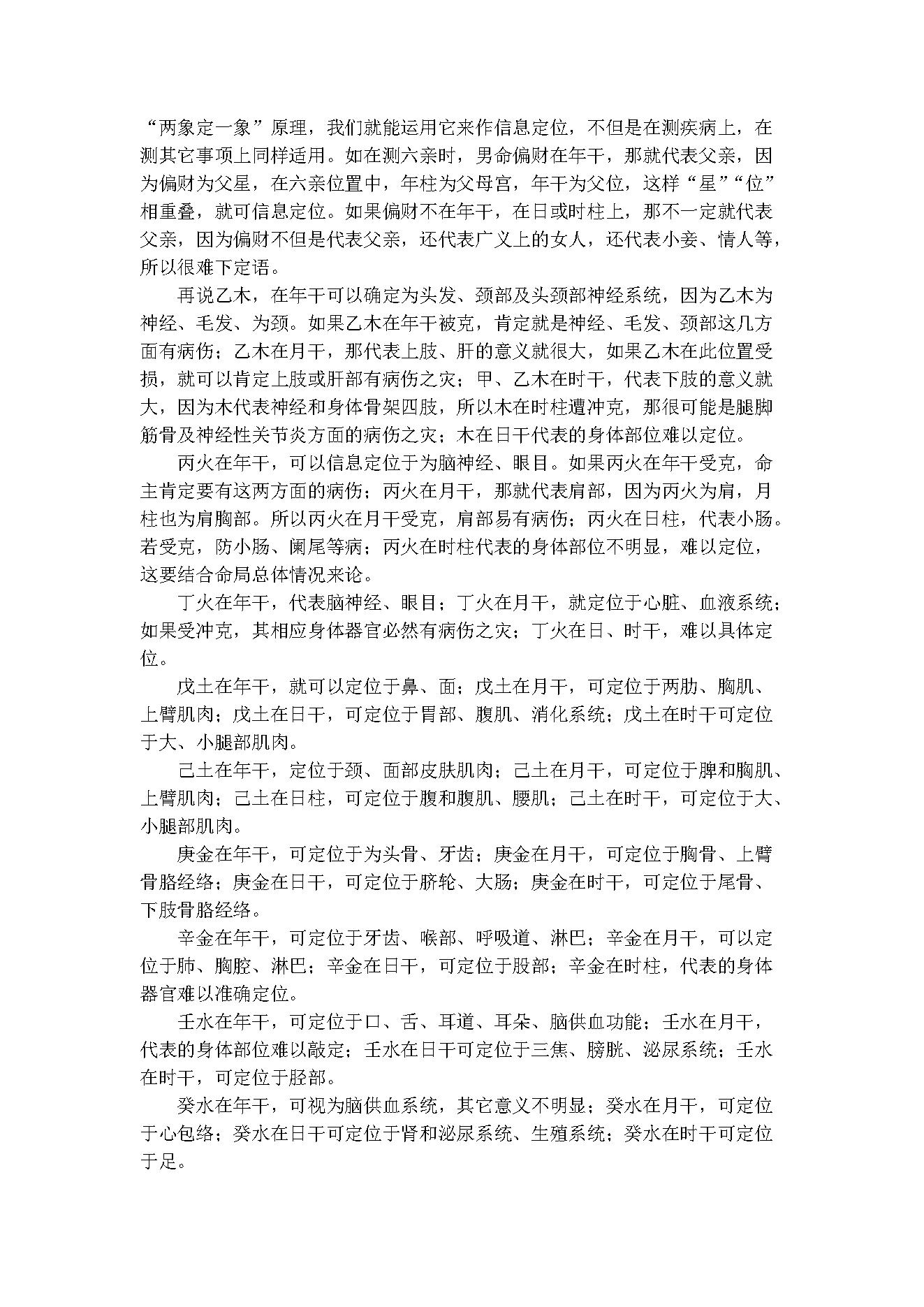 盲派八字理论集成_下.pdf_第21页