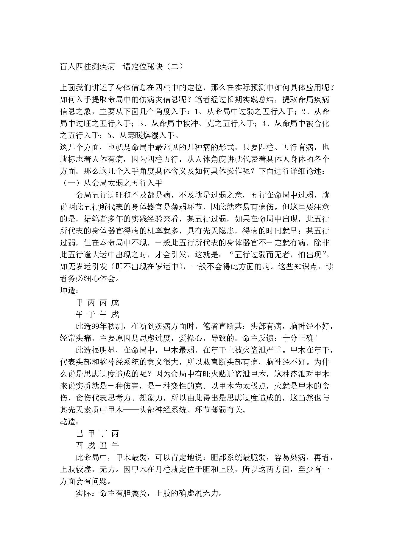 盲派八字理论集成_下.pdf_第23页