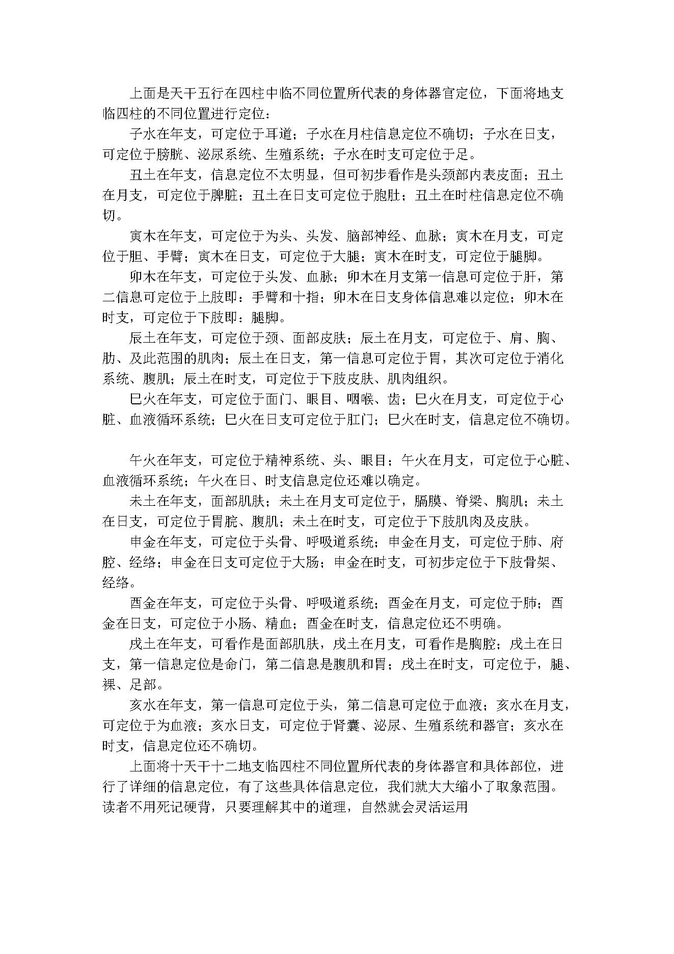 盲派八字理论集成_下.pdf_第22页