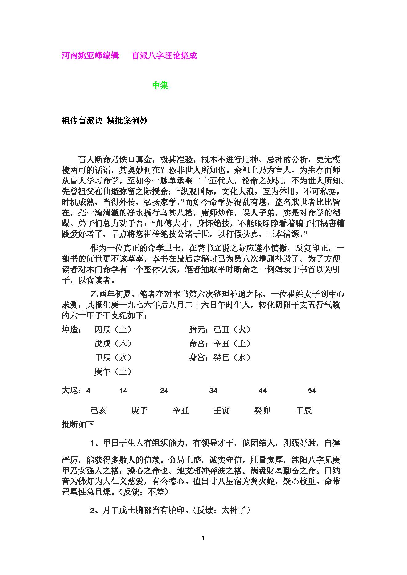 盲派八字理论集成中册.pdf_第1页