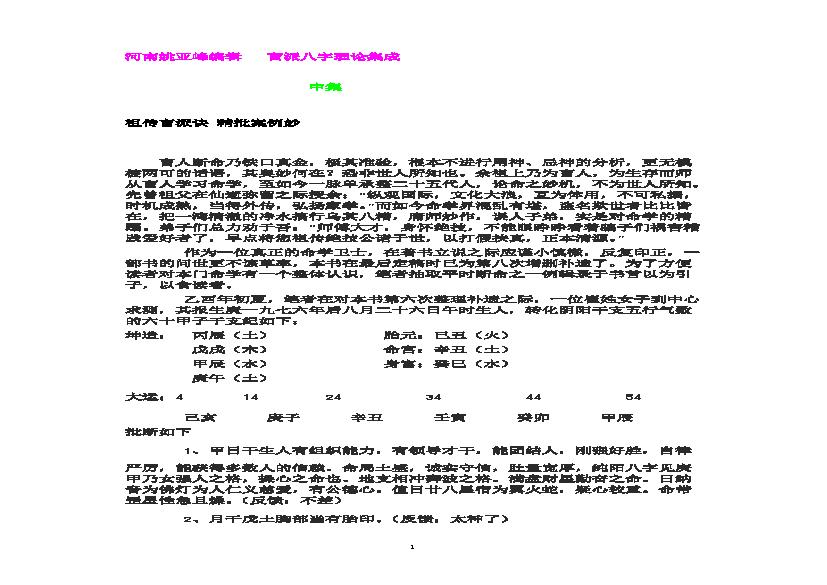 盲派八字理论集成中册.pdf(476.41KB_40页)