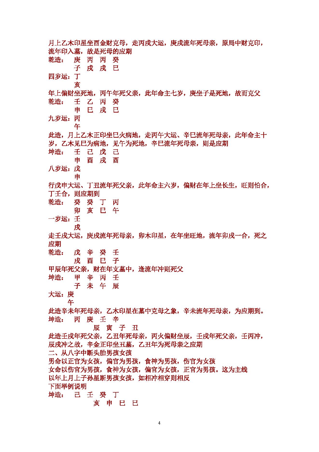 盲派八字理论集成中册.pdf_第4页