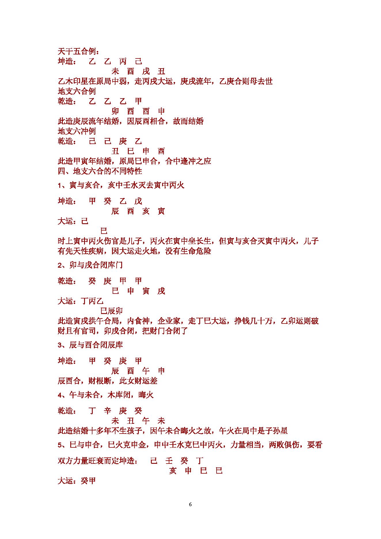 盲派八字理论集成中册.pdf_第6页