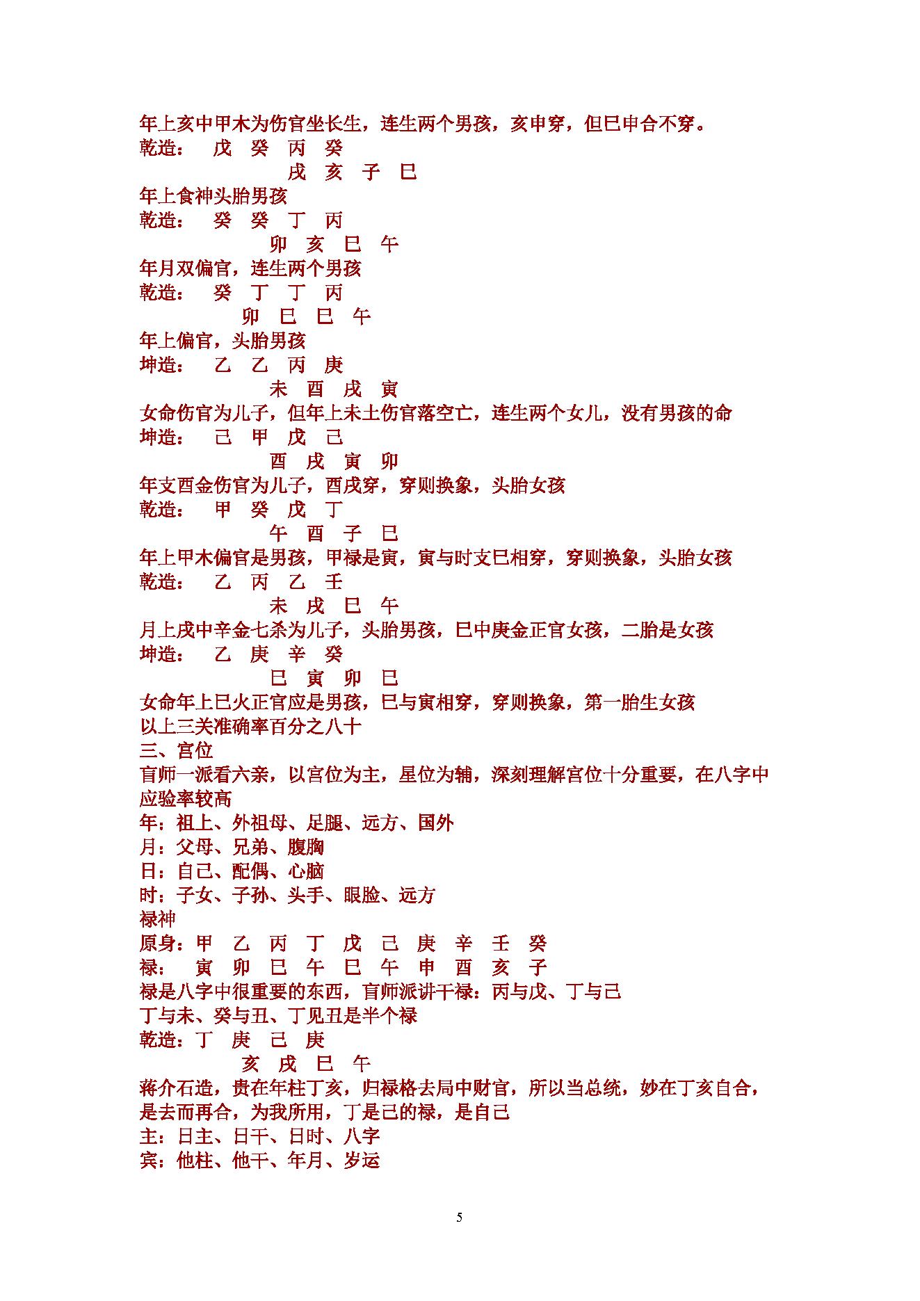 盲派八字理论集成中册.pdf_第5页