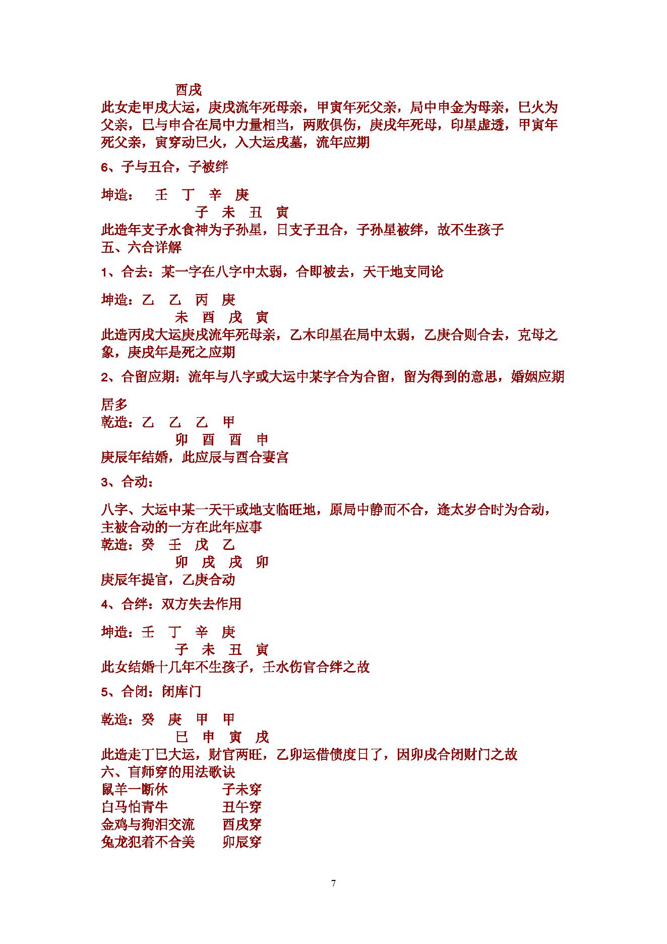 盲派八字理论集成中册.pdf_第7页