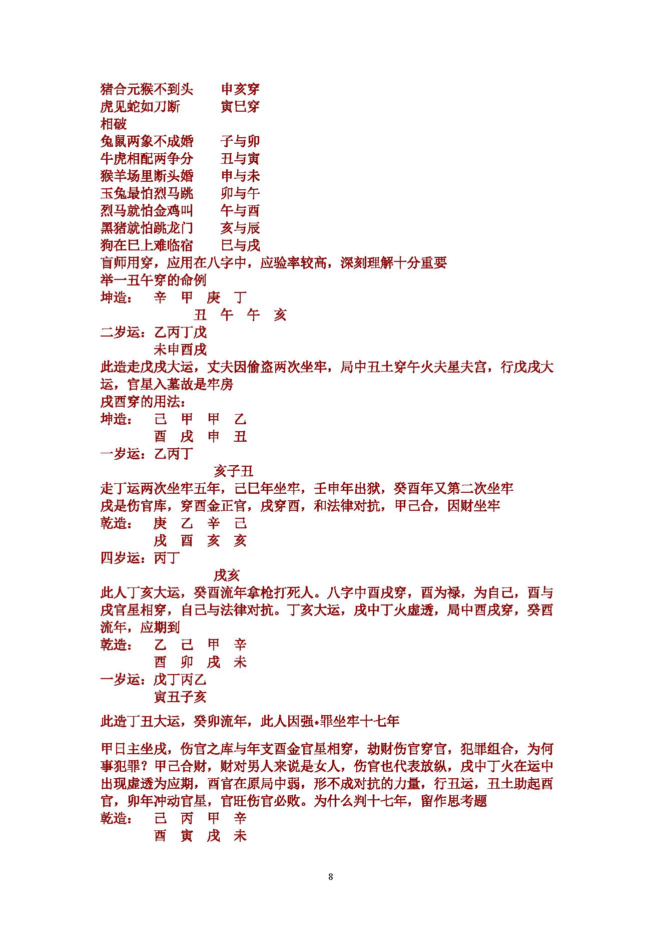 盲派八字理论集成中册.pdf_第8页