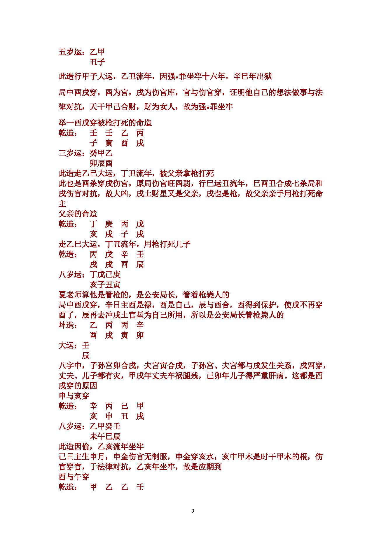 盲派八字理论集成中册.pdf_第9页