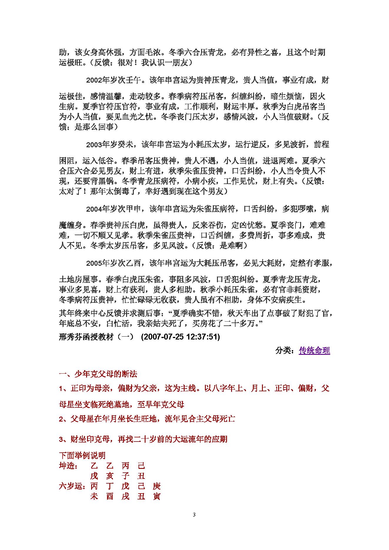 盲派八字理论集成中册.pdf_第3页