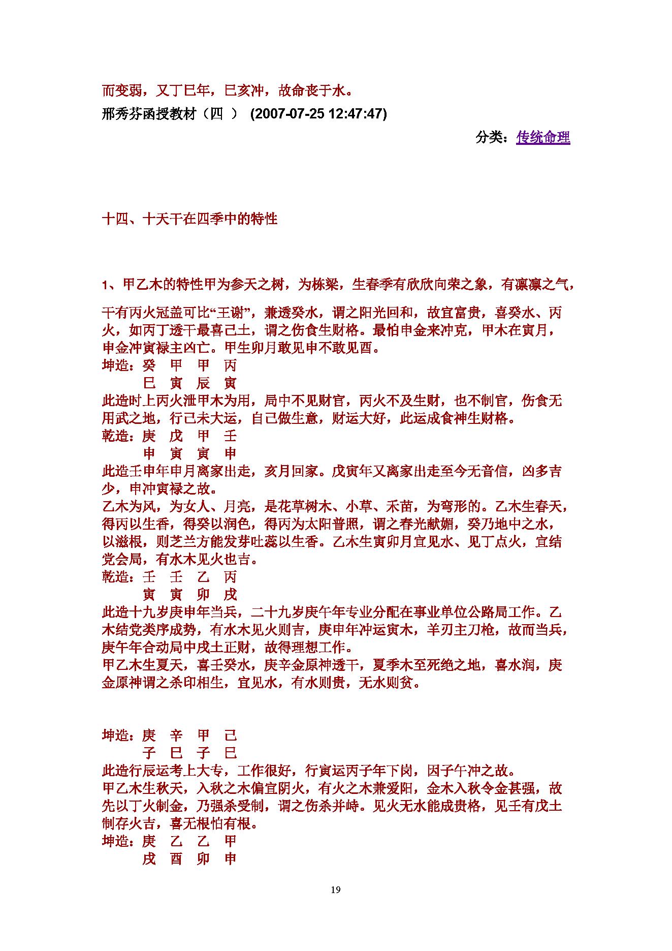 盲派八字理论集成中册.pdf_第19页