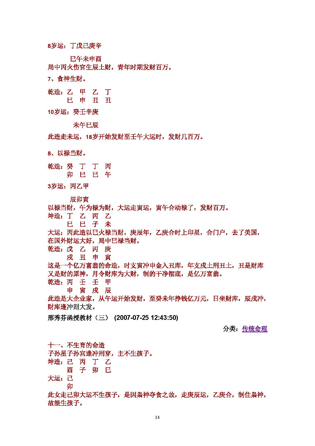 盲派八字理论集成中册.pdf_第14页