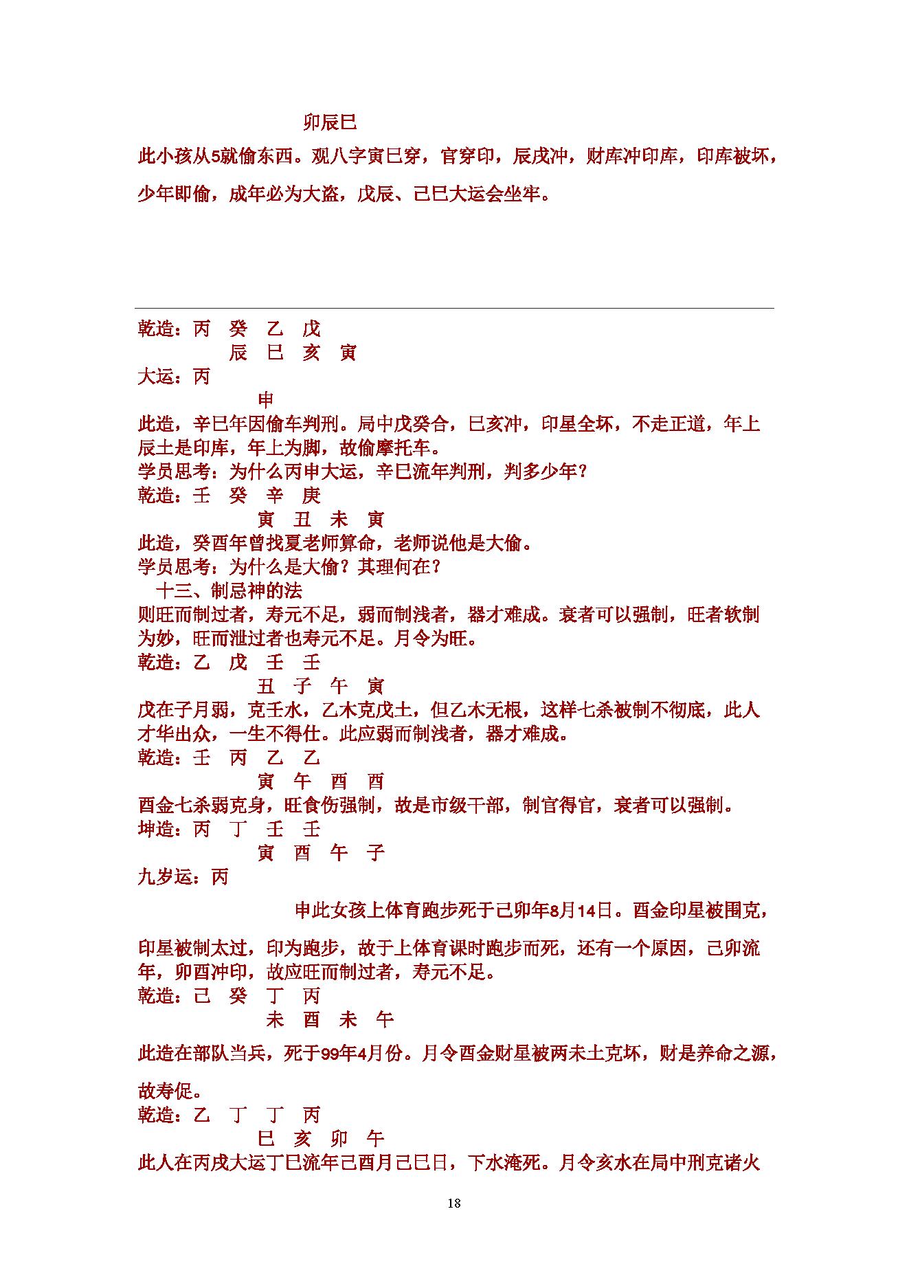 盲派八字理论集成中册.pdf_第18页