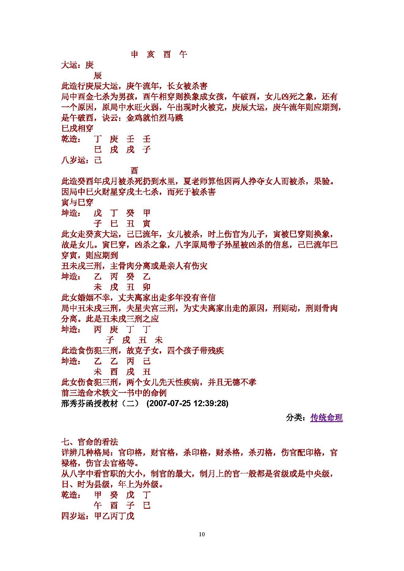 盲派八字理论集成中册.pdf_第10页