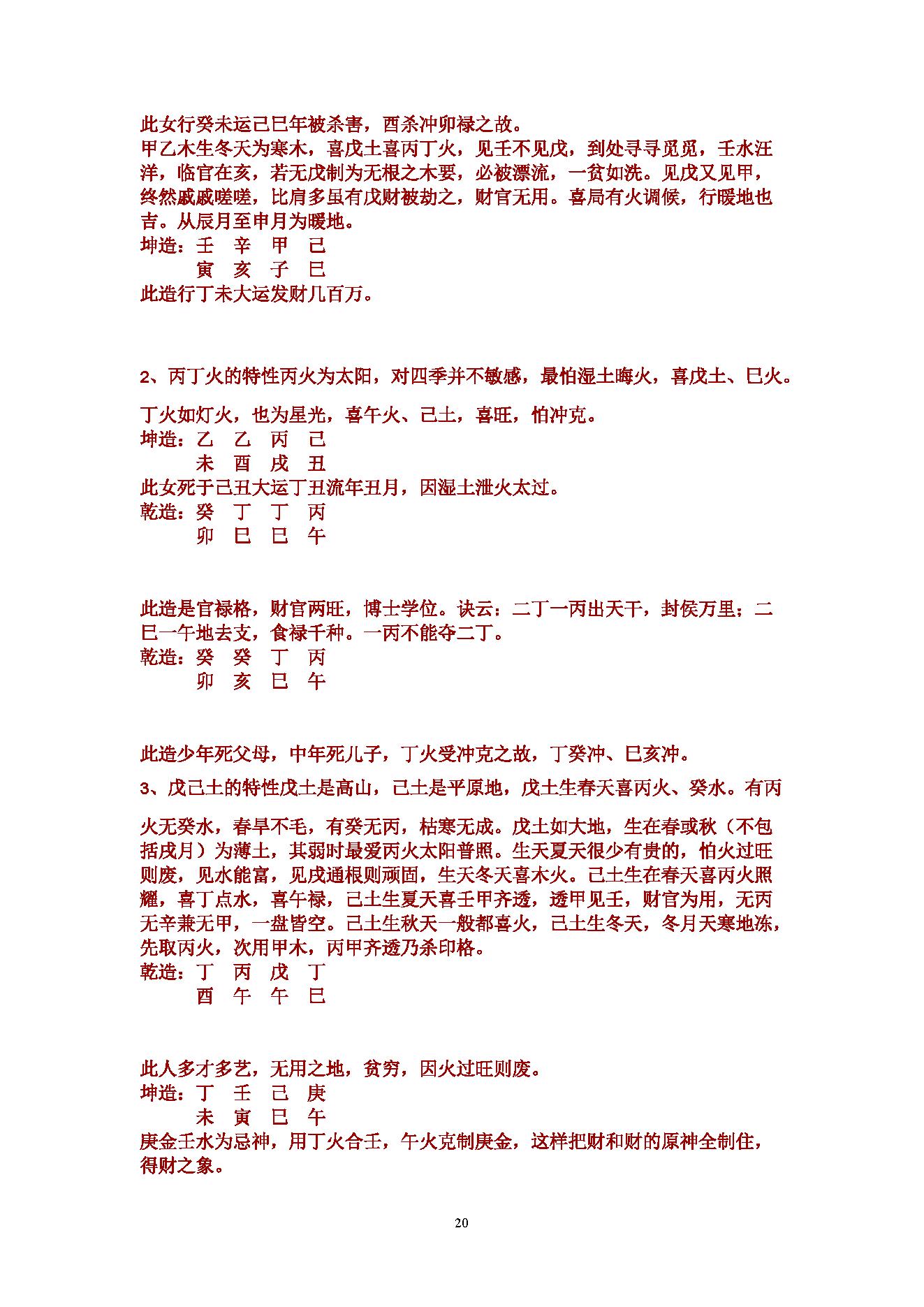 盲派八字理论集成中册.pdf_第20页