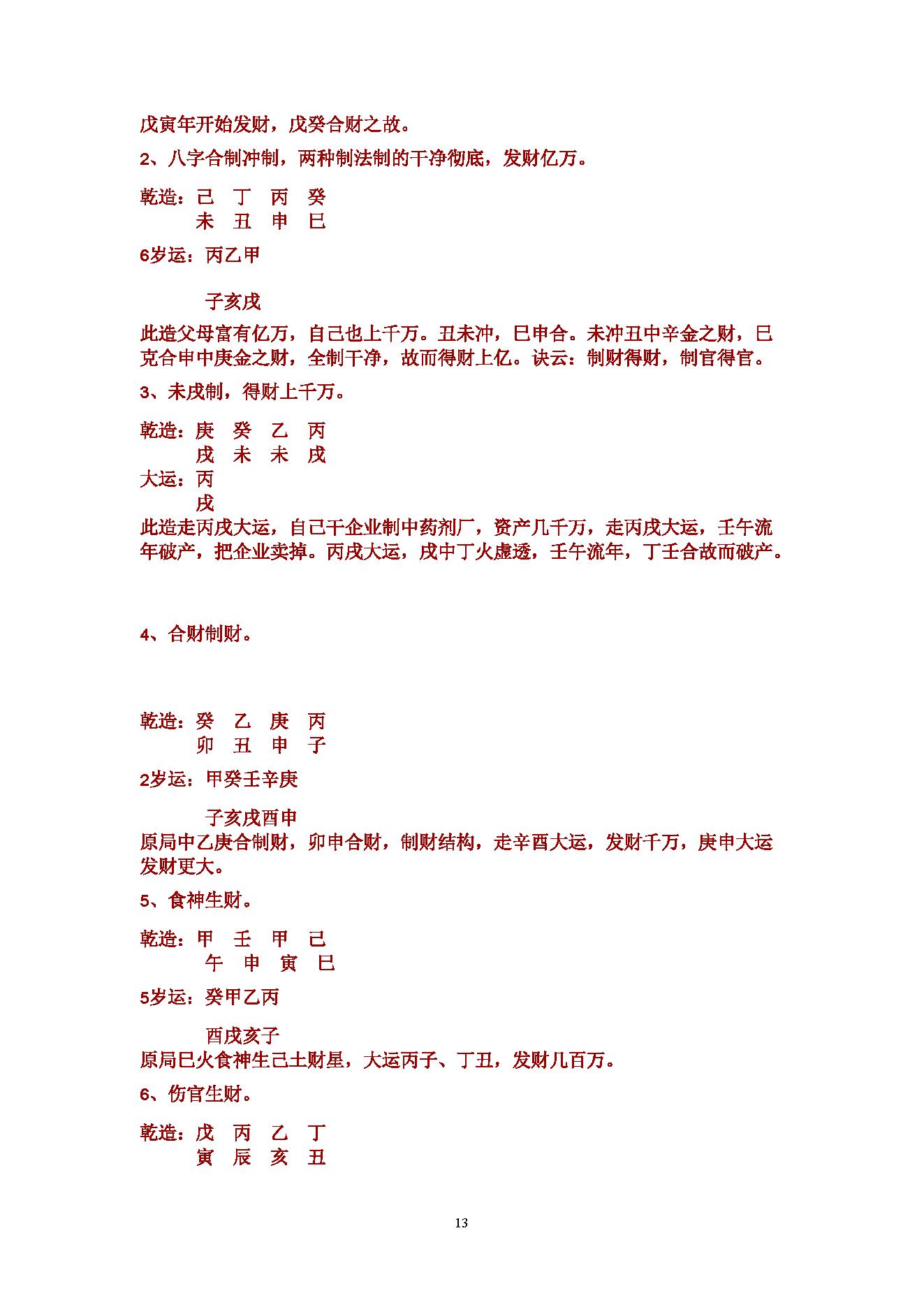 盲派八字理论集成中册.pdf_第13页