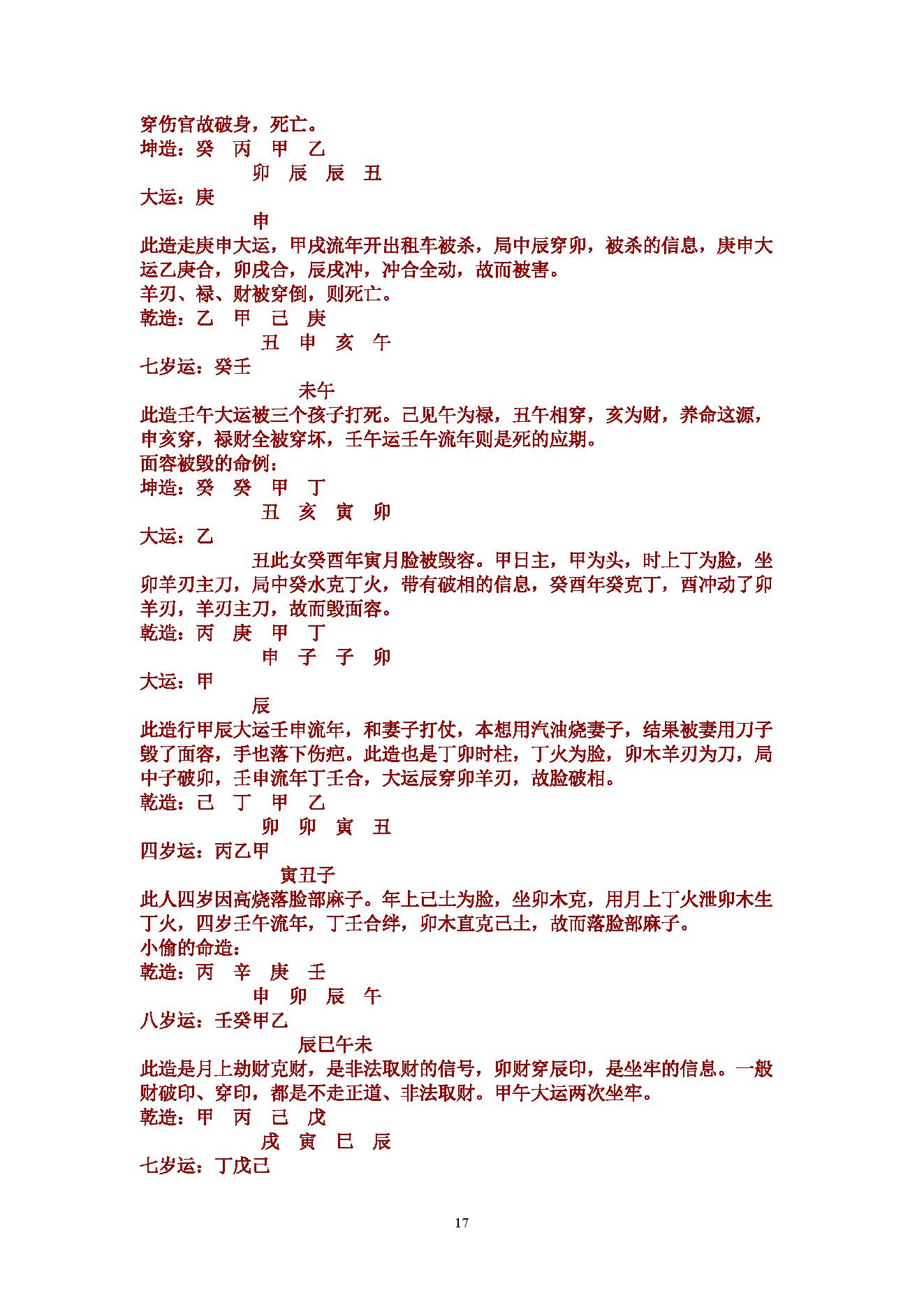 盲派八字理论集成中册.pdf_第17页