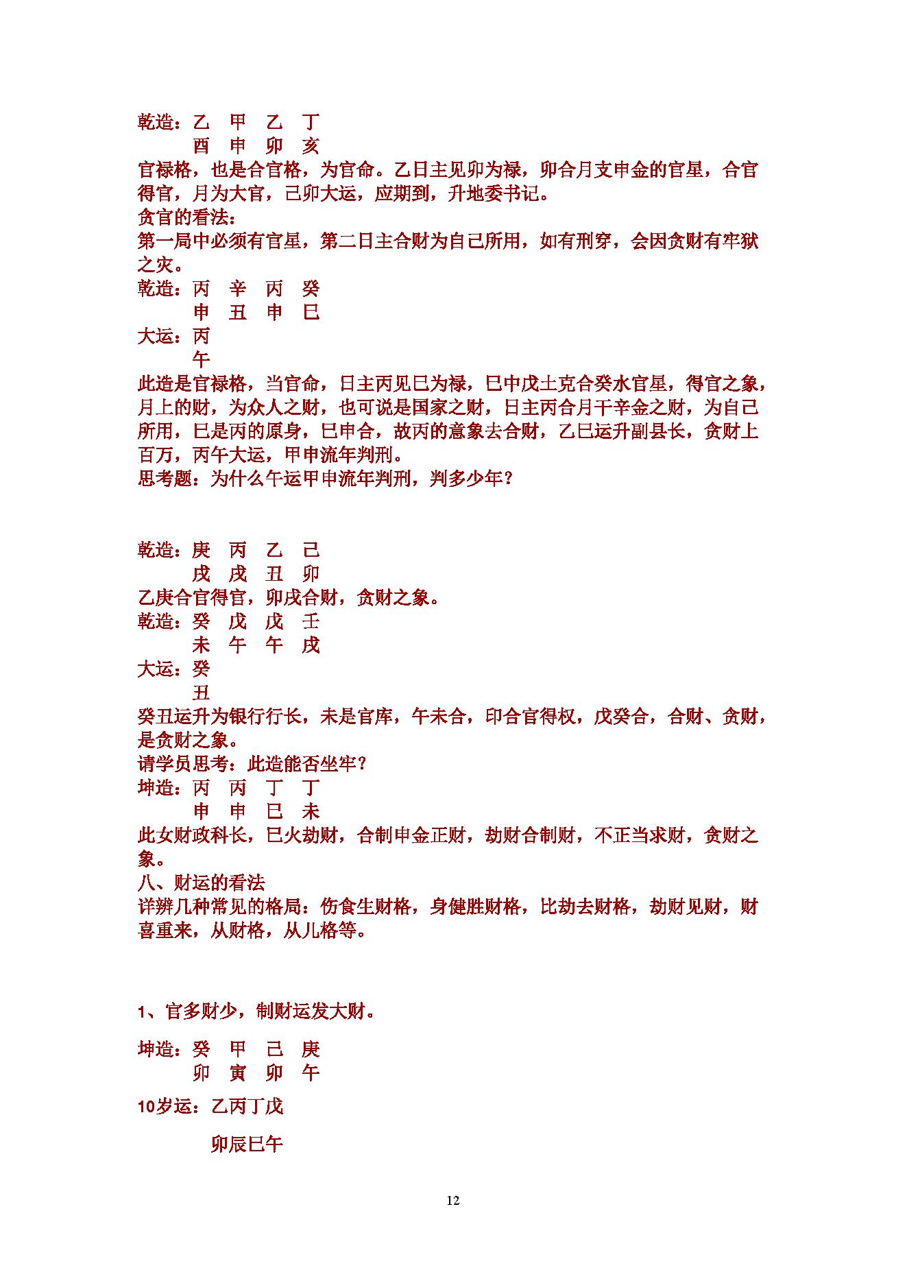 盲派八字理论集成中册.pdf_第12页