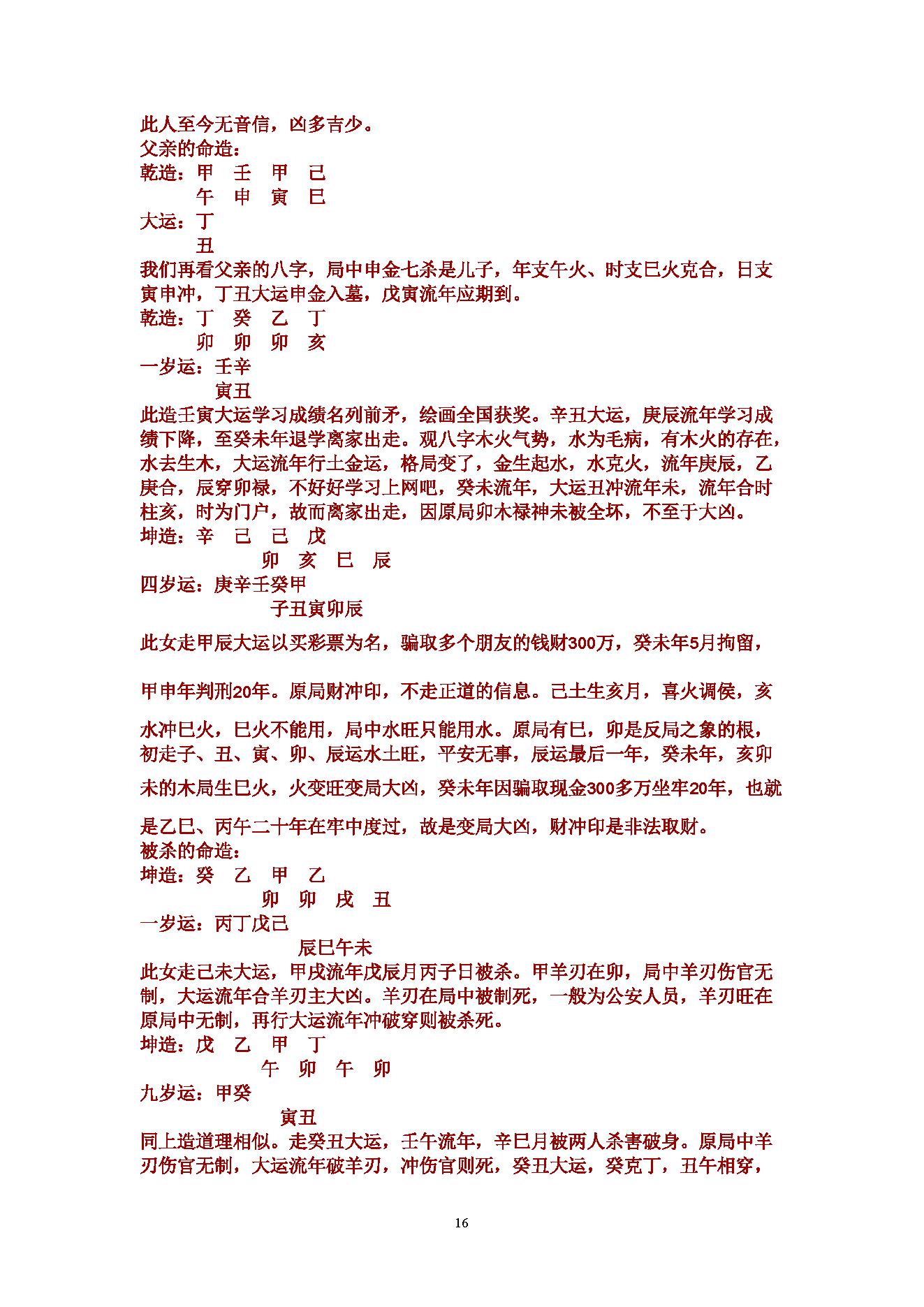 盲派八字理论集成中册.pdf_第16页