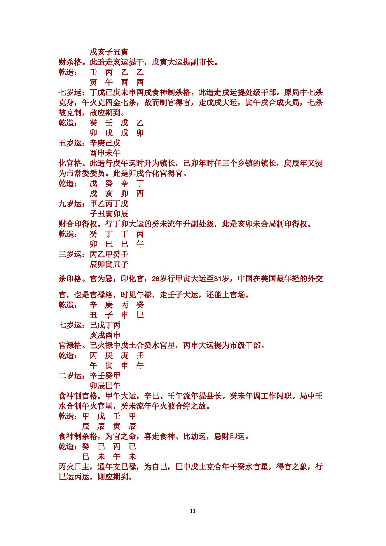 盲派八字理论集成中册.pdf_第11页